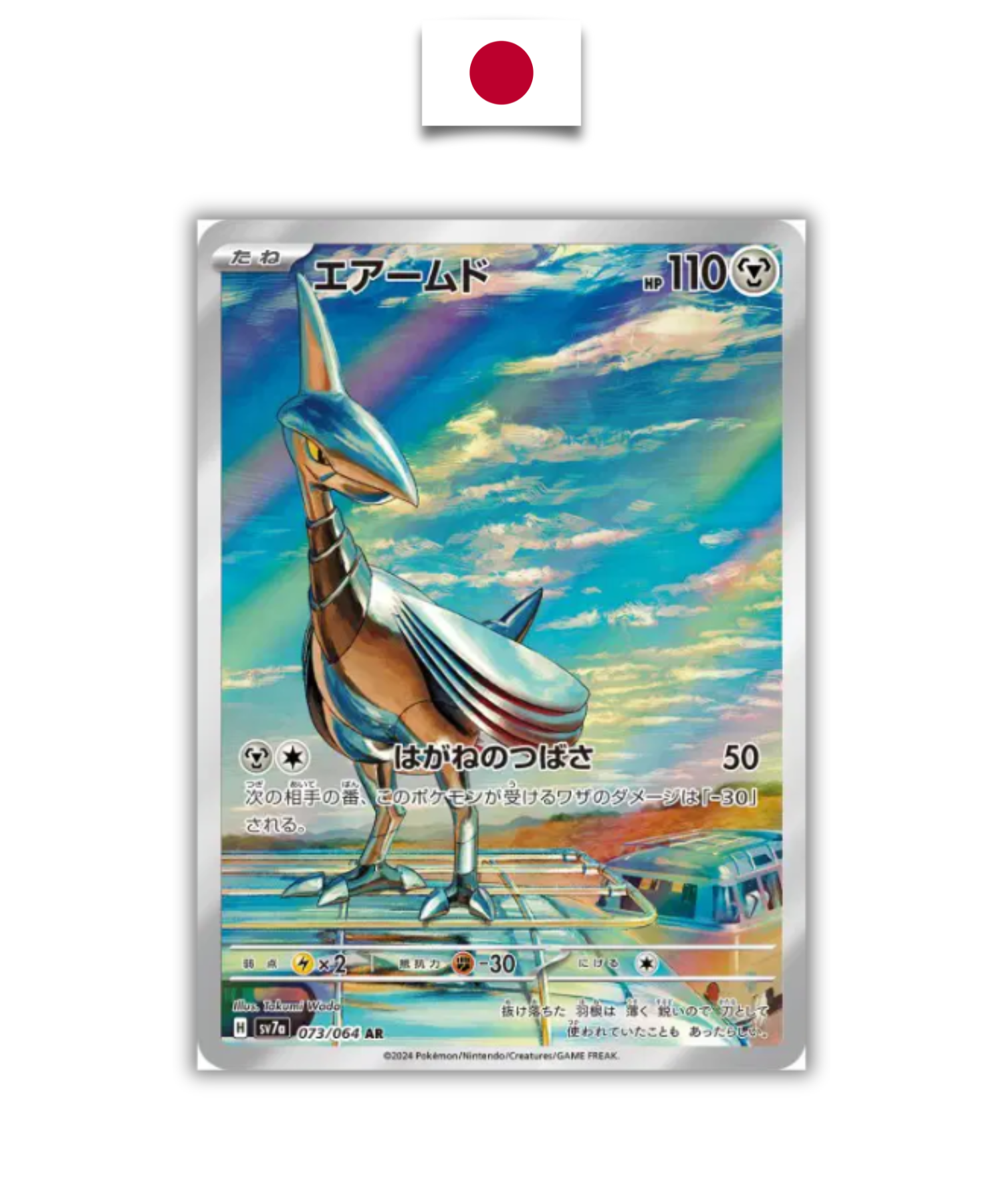 Carte Pokémon – Airmure – 073/064 – Japonais