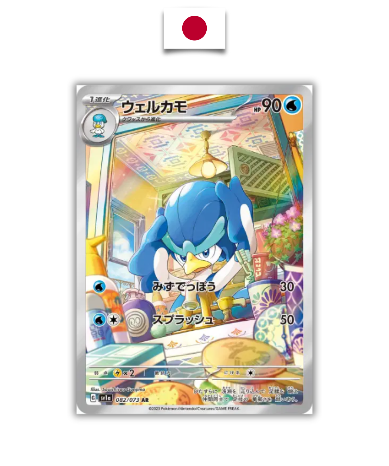 Carte Pokémon – Canarbello 082/073