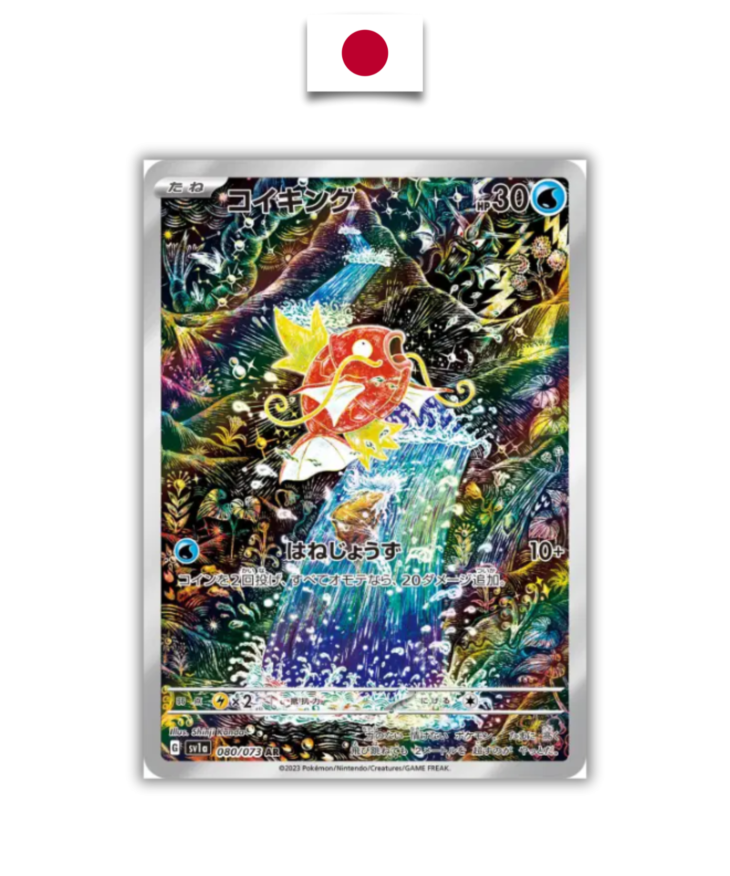 Carte Pokémon – Magicarpe 080/073 AR – SV1a Triplet Beat – Japonais