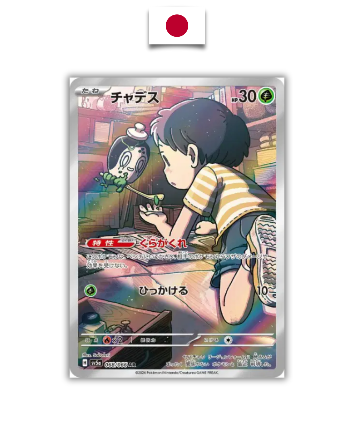 Carte Pokémon – Poltchagest 068/066 – SV5A – Japonais