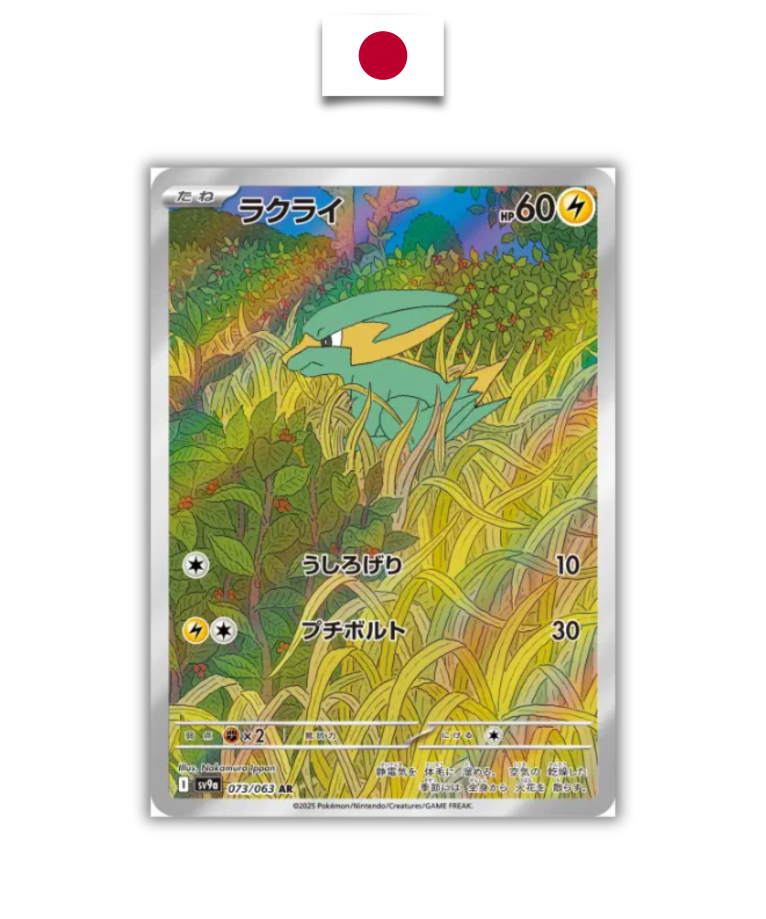 Carte Pokémon – Dynavolt – 073/063 – Japonais