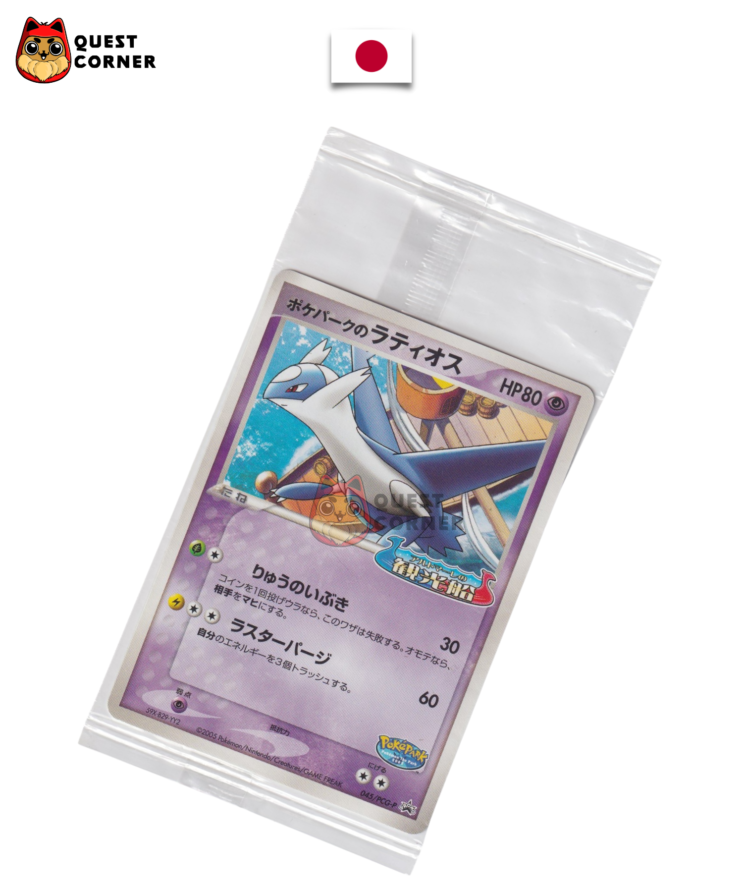 Carte Pokémon – PokéPark’s Latios 045/PCG-P – Promo scellée – 2005 – Japonais – Near Mint (NM)