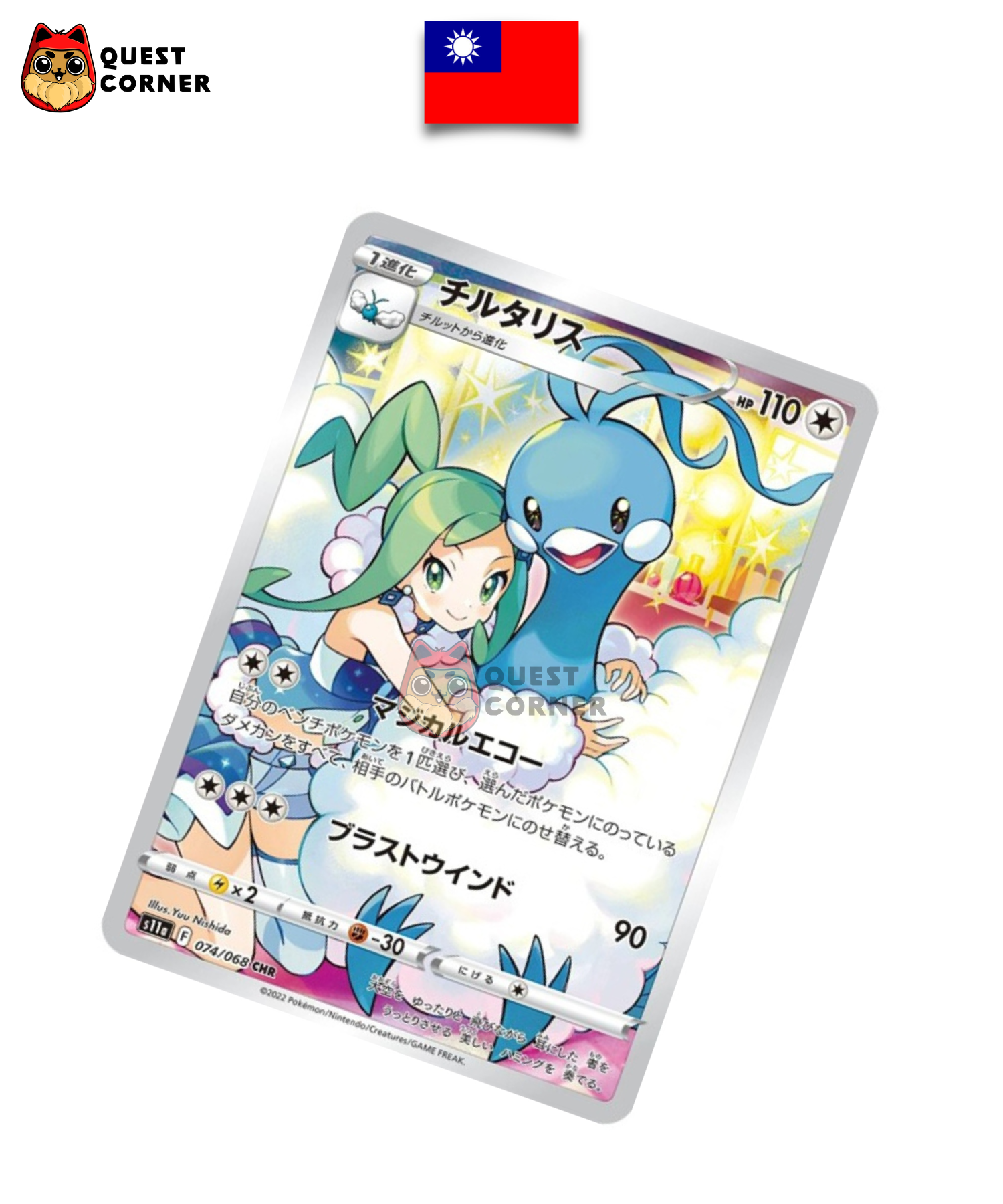 Altaria 074/068 CHR – S11a – Chinois Traditionnel – NM - Quest Corner