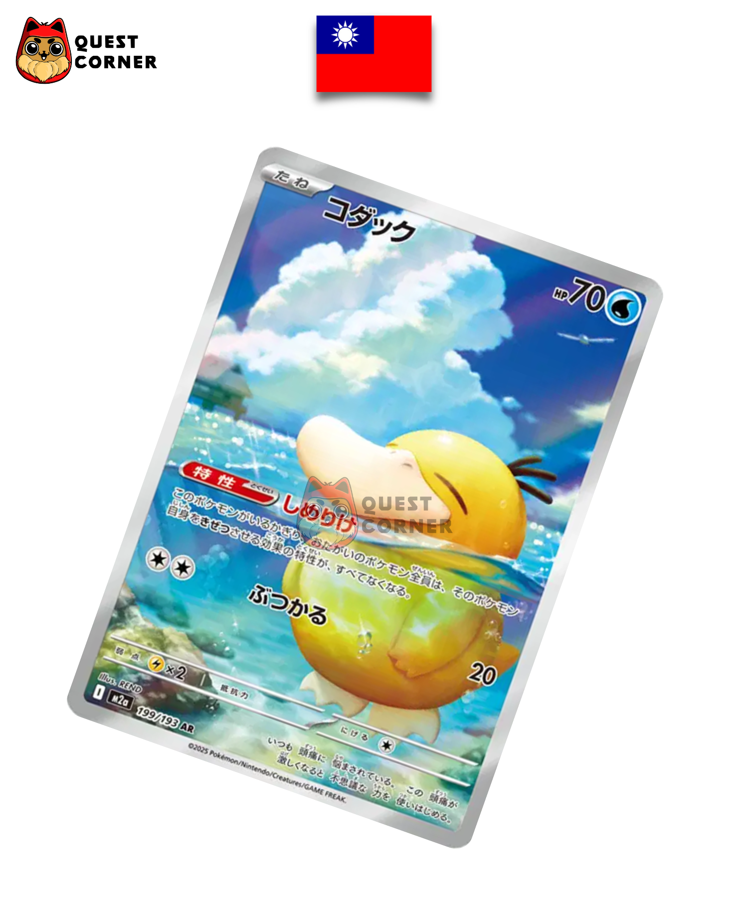 Psykokwak 199/193 AR – M2A – Chinois Traditionnel – NM - Quest Corner