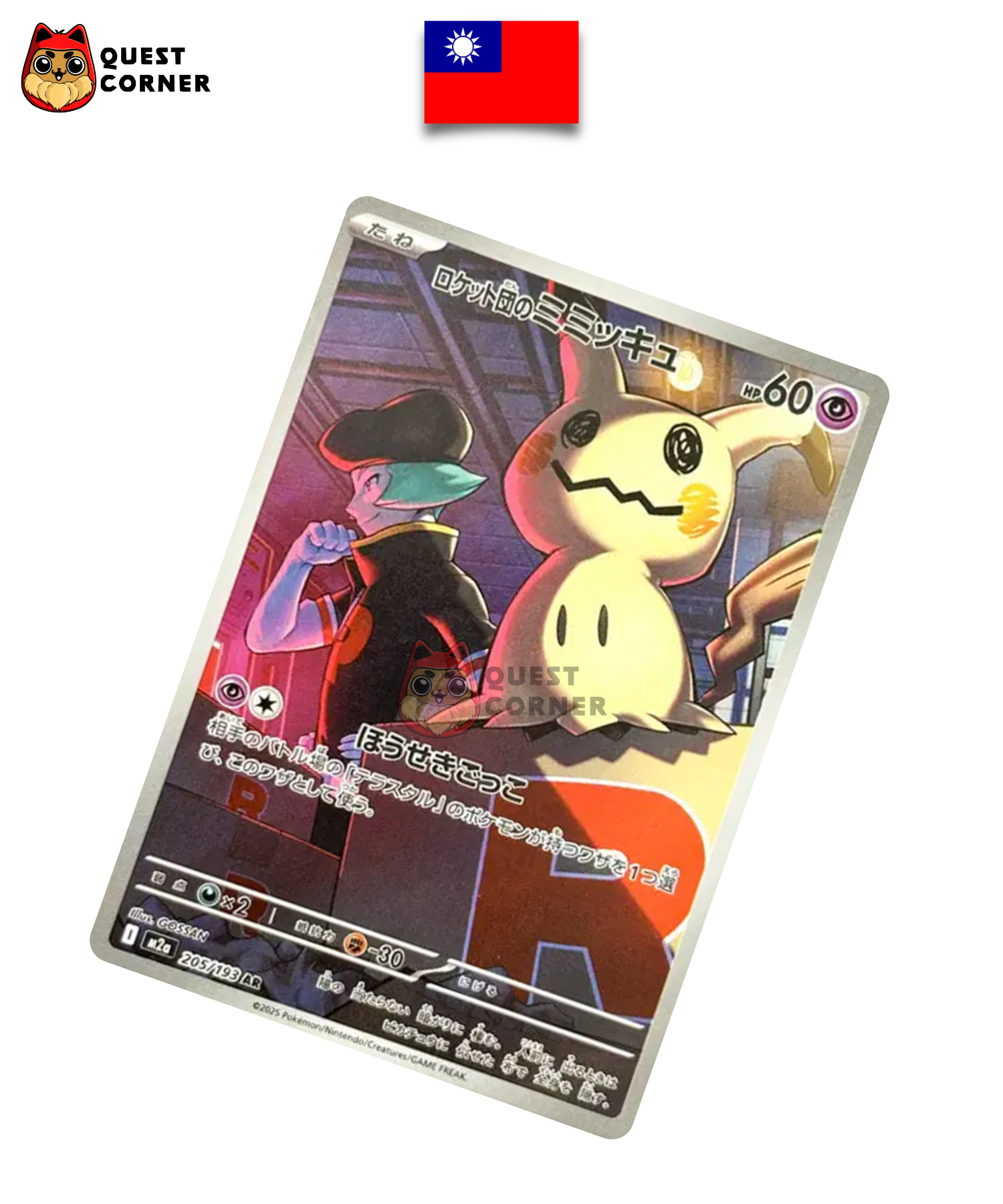 Mimiqui de la Team Rocket 205/193 AR – M2A – Chinois Traditionnel – NM - Quest Corner