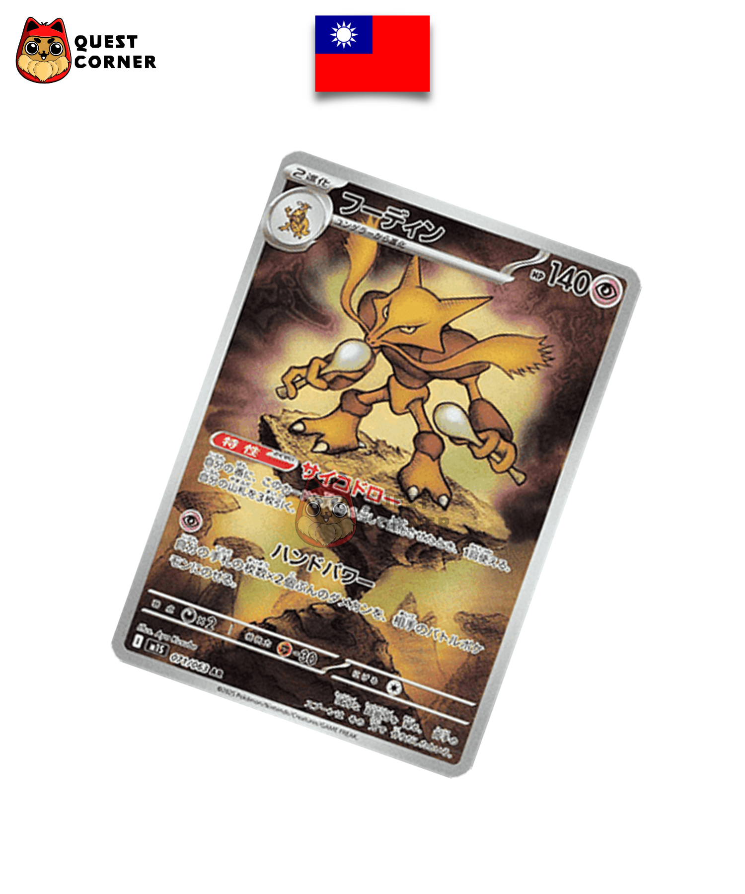 Alakazam 071/063 AR – M15 – Chinois Traditionnel – NM - Quest Corner