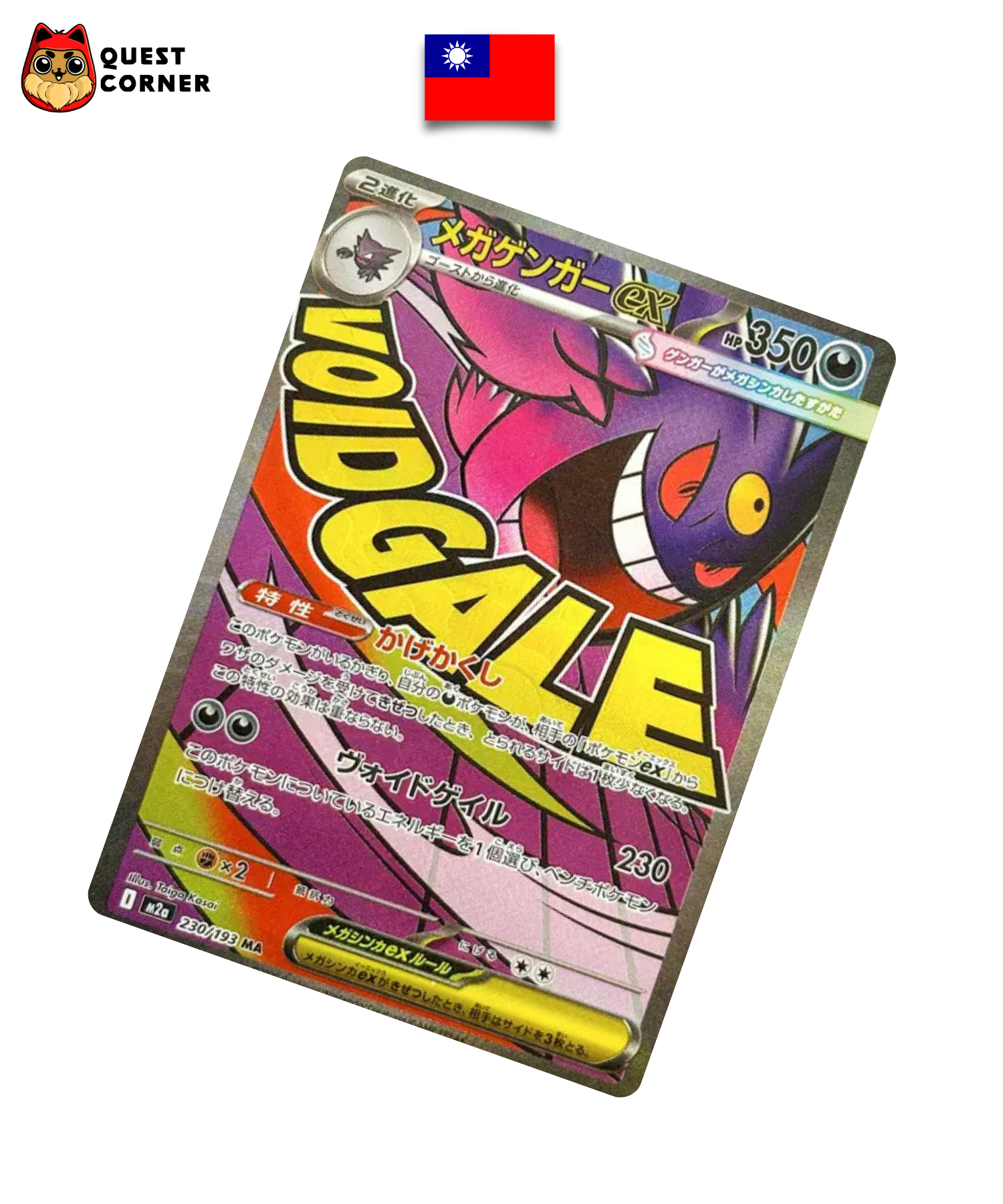 Méga-Ectoplasma ex 230/193 MA – M2A – Chinois Traditionnel – NM - Quest Corner