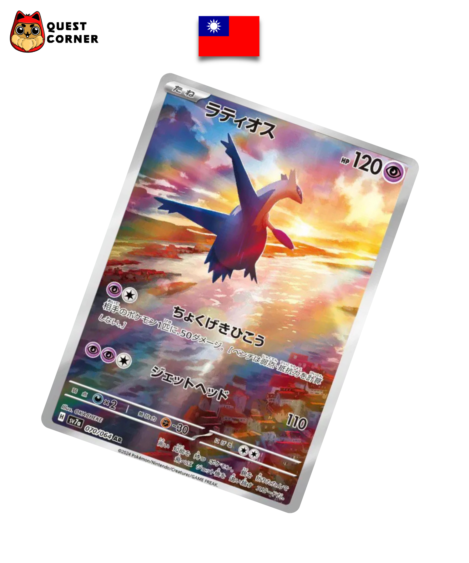 Latios 070/064 AR – SV7a – Chinois Traditionnel – NM - Quest Corner