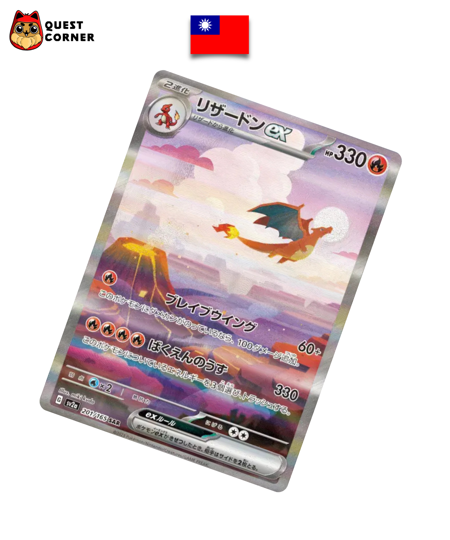 Dracaufeu ex 201/165 SAR – SV2a – Chinois Traditionnel – NM - Quest Corner