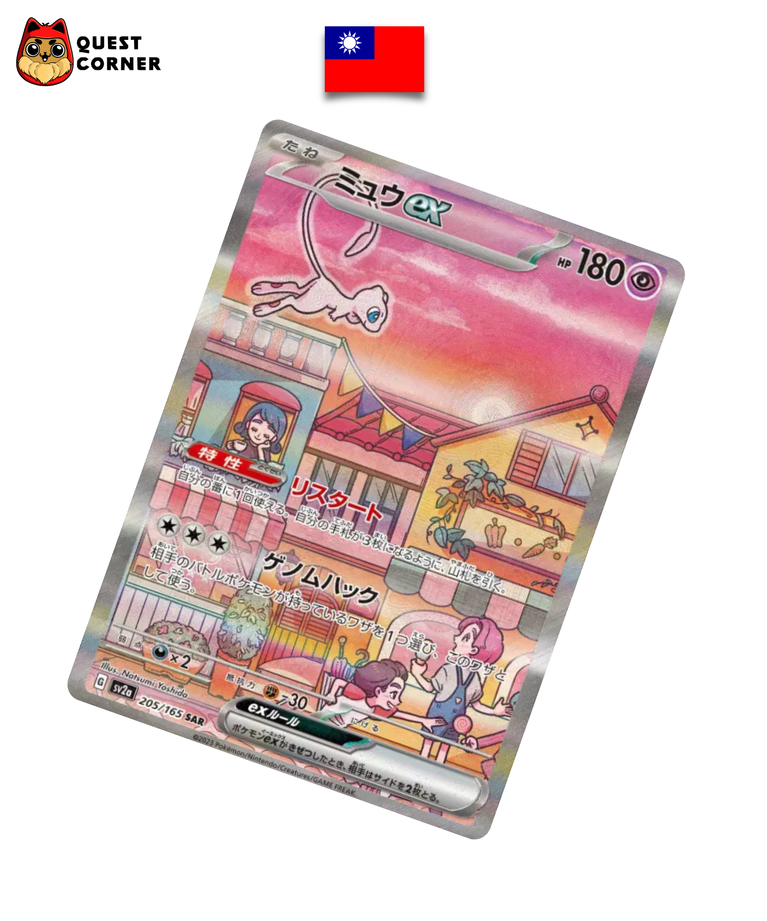 Mew ex 205/165 SAR – SV2a – Chinois Traditionnel – NM - Quest Corner