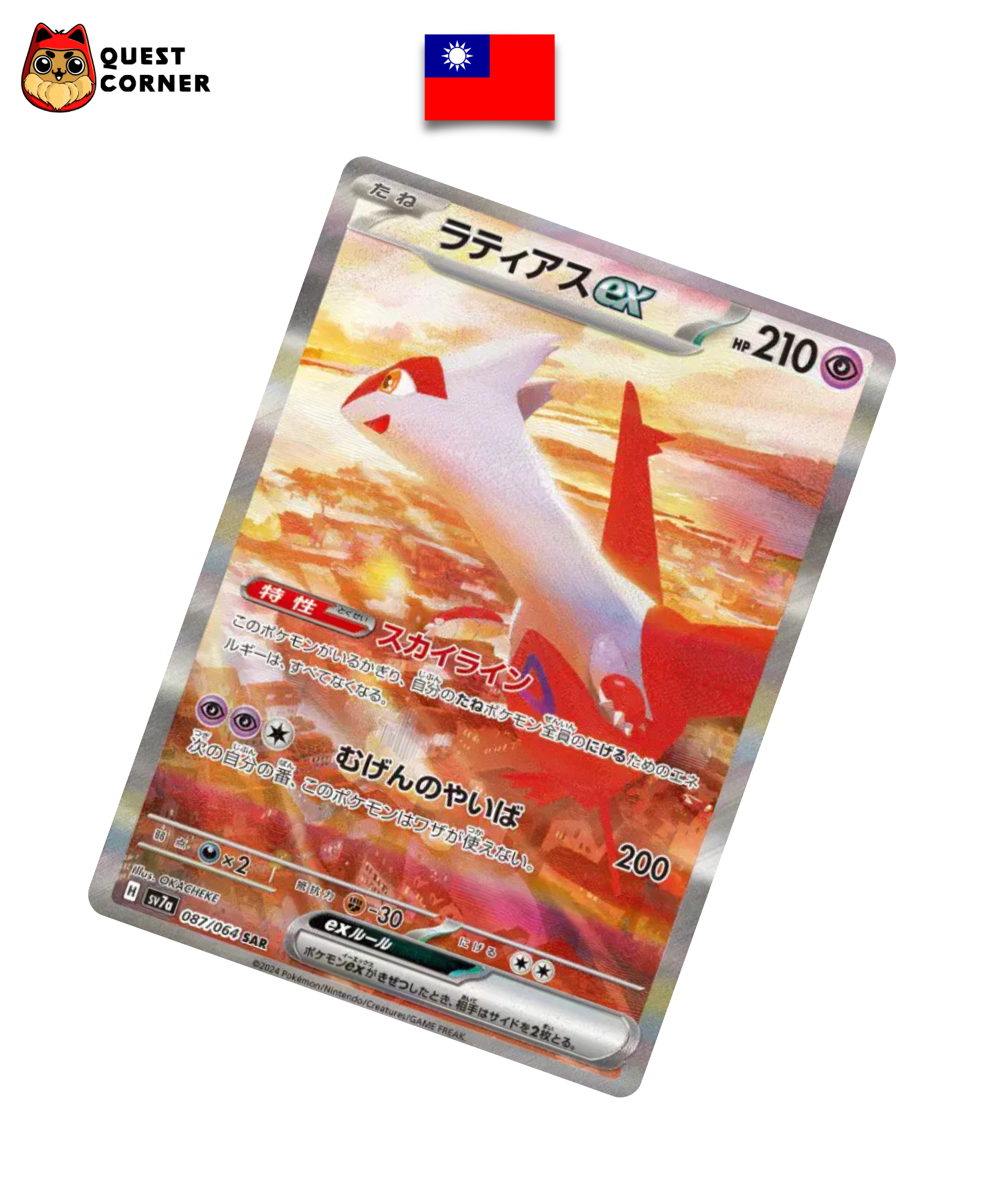 Latias ex 087/064 SAR – SV7a – Chinois Traditionnel – NM - Quest Corner