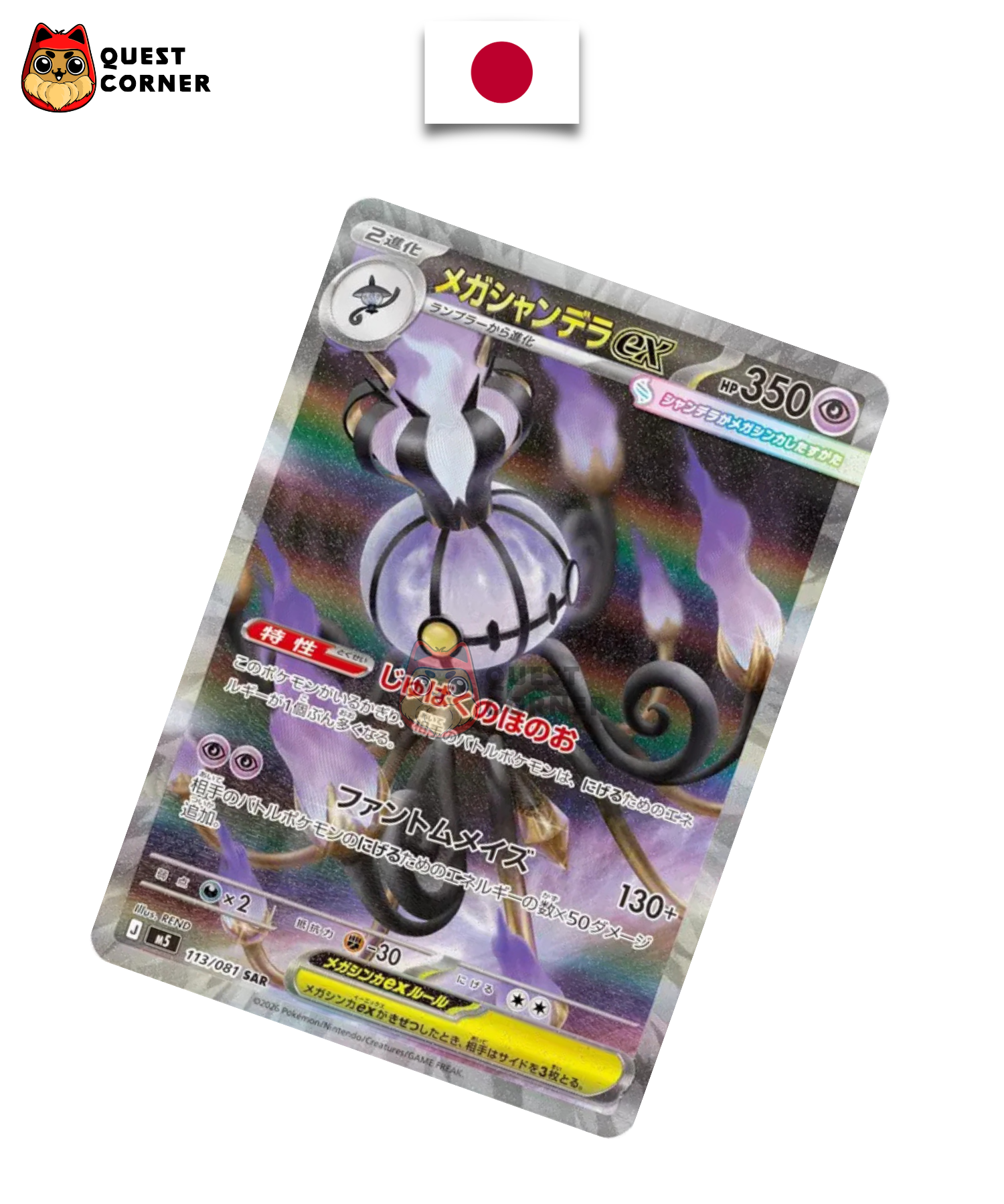 Méga-Lugulabre ex 113/081 M5 – SAR – Japonais – NM - Quest Corner