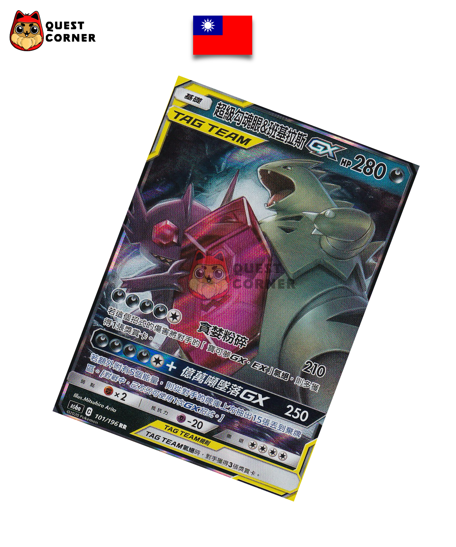 Tyranocif & Ténéfix GX 101/196 AS6a – RR – Chinois traditionnel – NM - Quest Corner