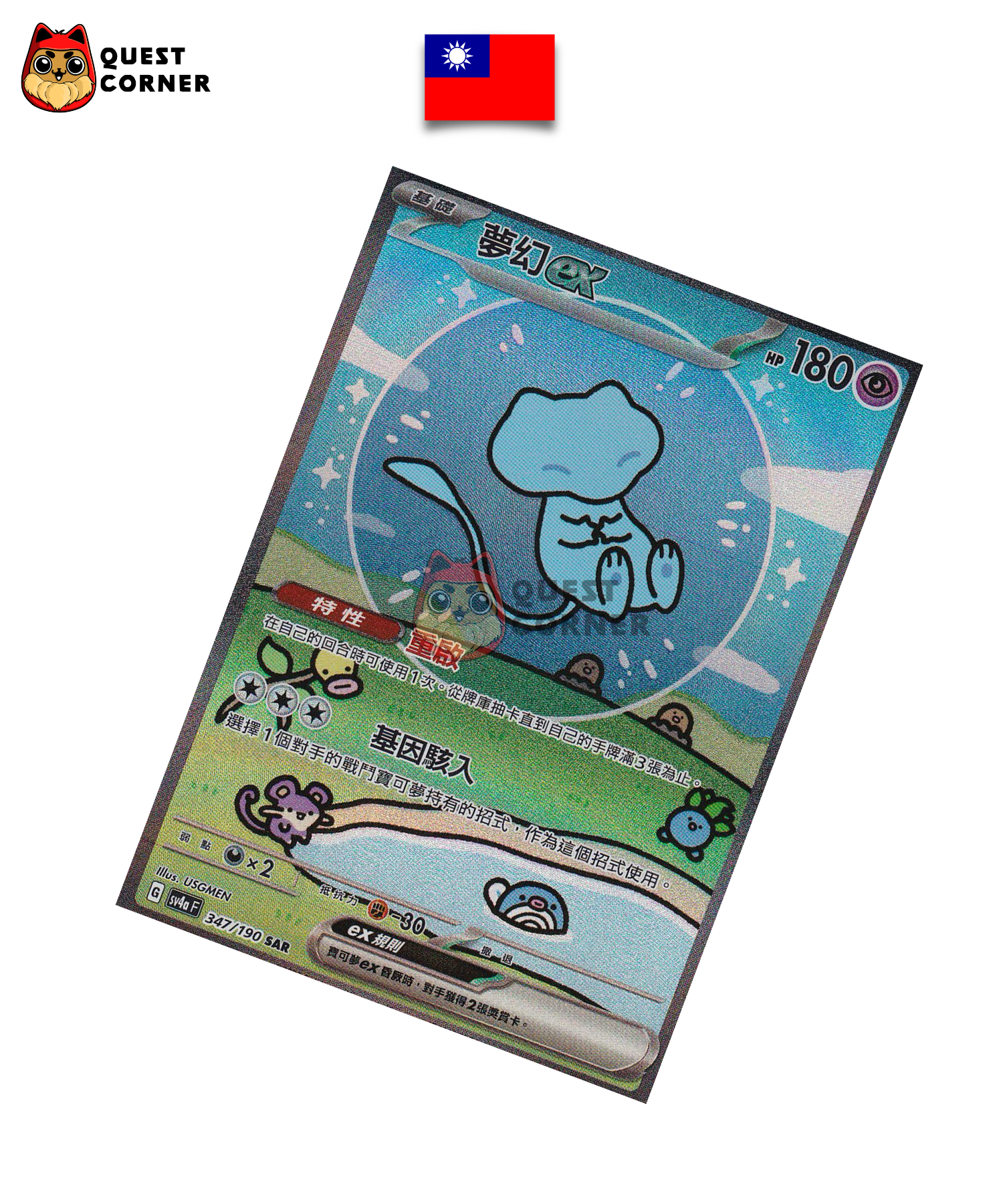 Mew ex 347/190 SV4a – SAR – Chinois traditionnel – NM - Quest Corner