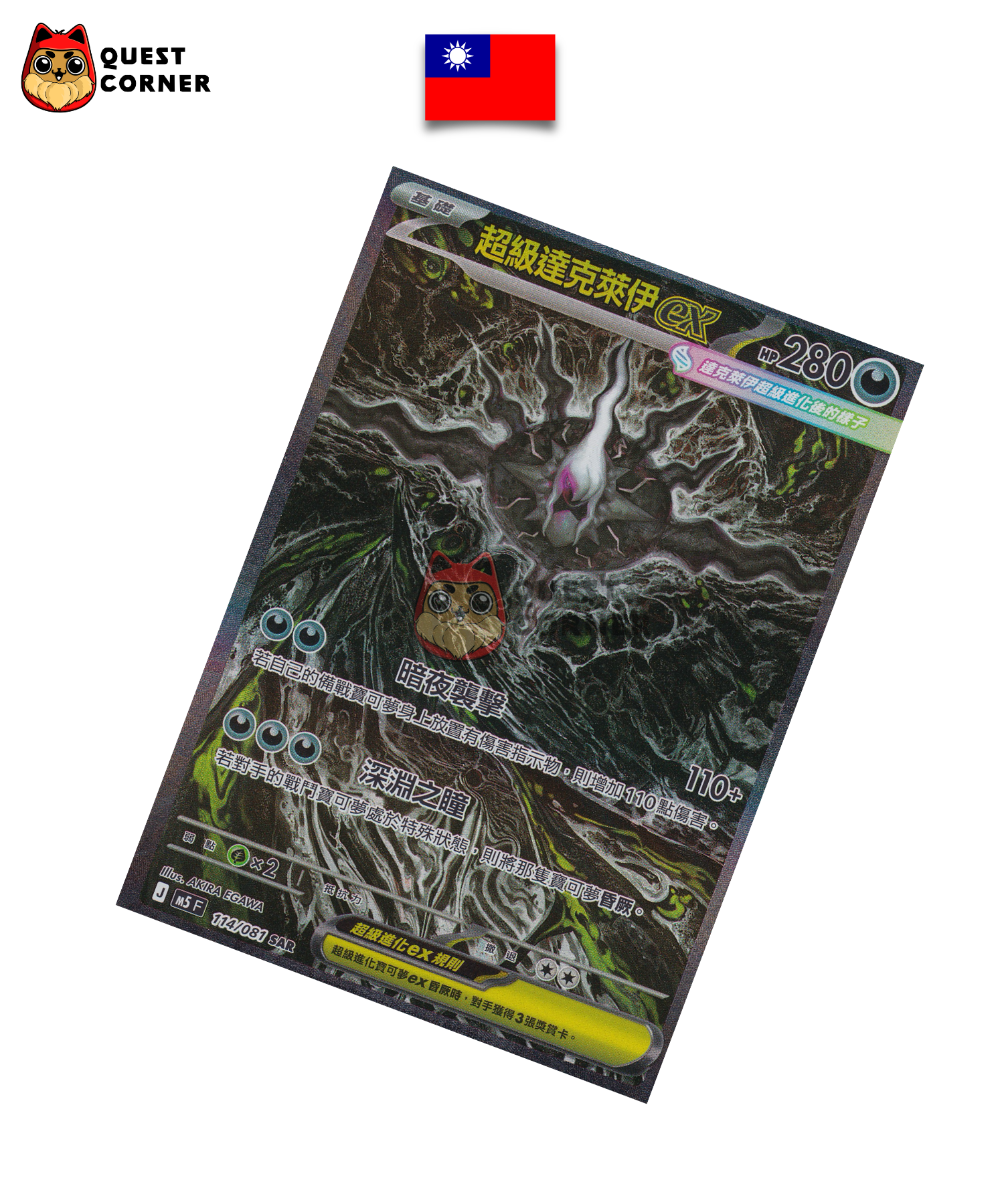 Méga-Darkrai ex 114/081 SAR – M5 – Chinois Traditionnel – NM