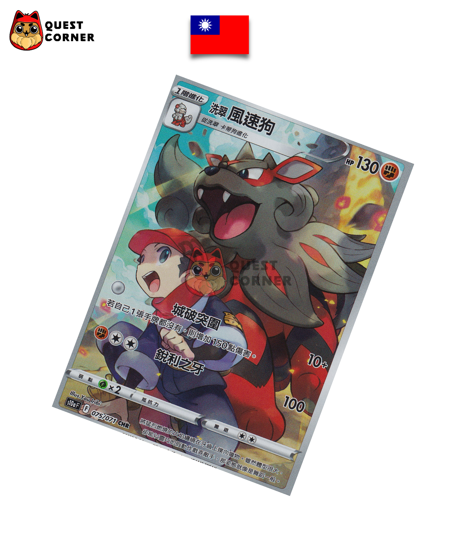 Arcanin 075/071 CHR – S10a – Chinois Traditionnel – NM - Quest Corner