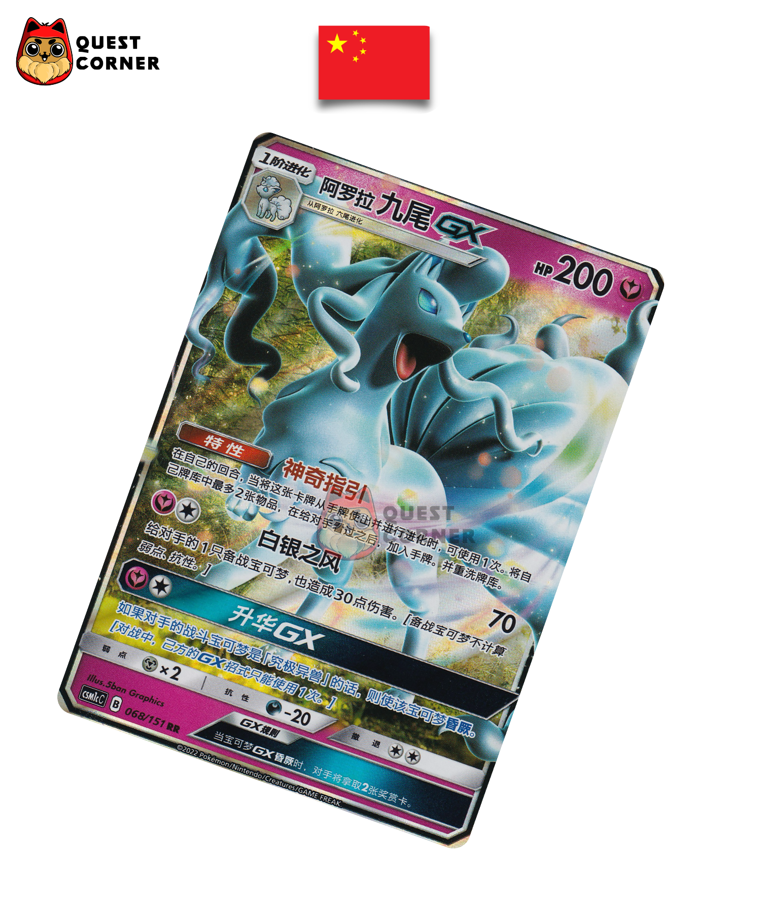 Carte Pokémon Feunard d'Alola GX 068/151 CSM1C – RR – Chinois Simplifié – NM - Quest Corner