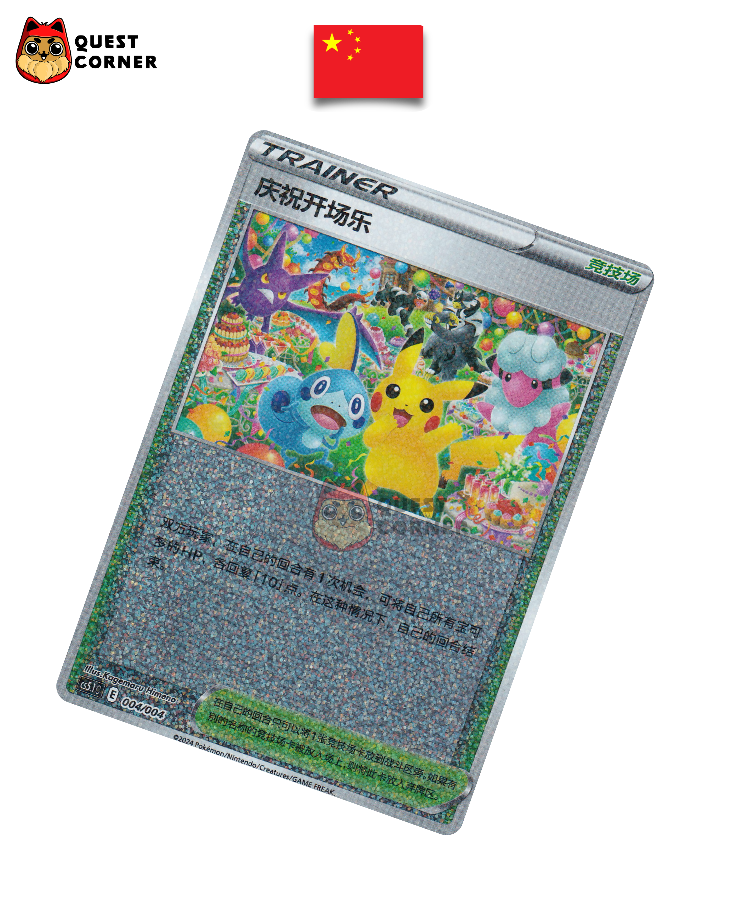 Carte Pokémon Célébration d'Ouverture 004/004 – CS5.1C – Chinois Simplifié – NM - Quest Corner
