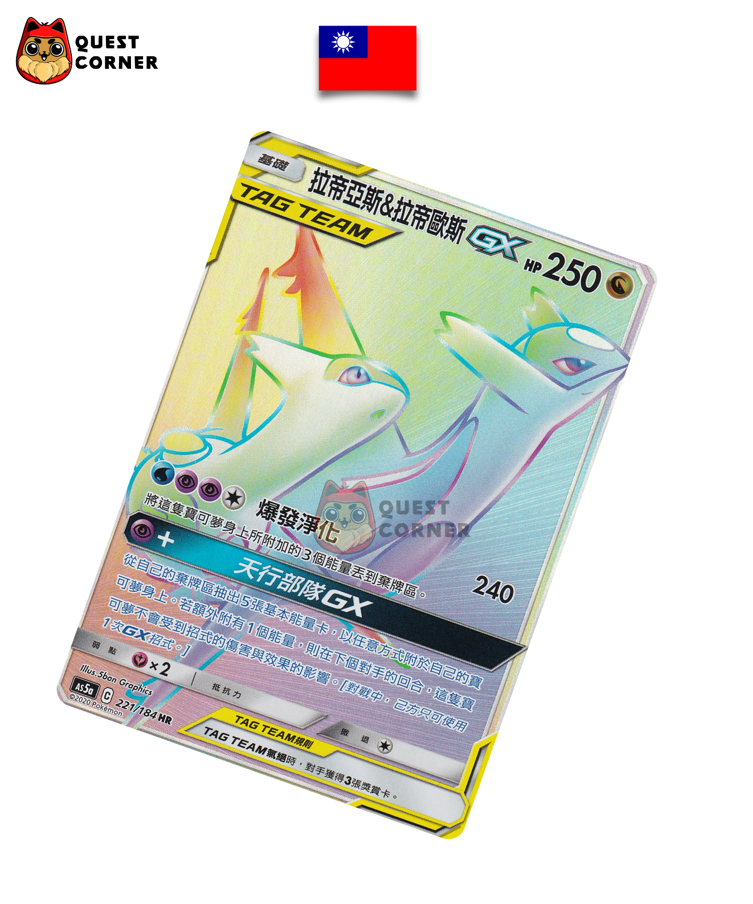 Carte Pokémon Latias & Latios GX 221/184 HR – AS5a C – Chinois Traditionnel – NM - Quest Corner
