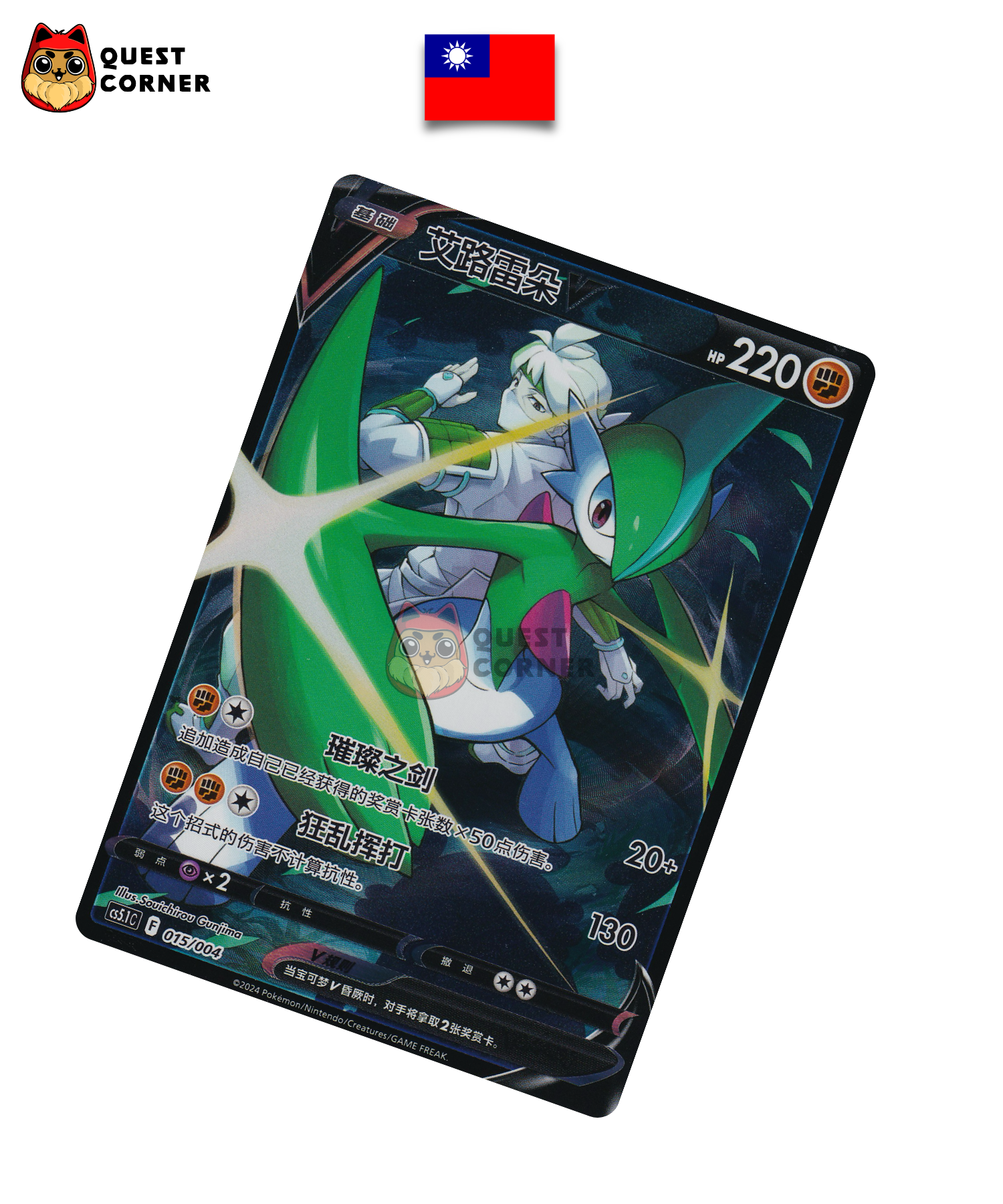 Carte Pokémon Gallame V 015/004 – CS5.1C F – Chinois Traditionnel – NM - Quest Corner