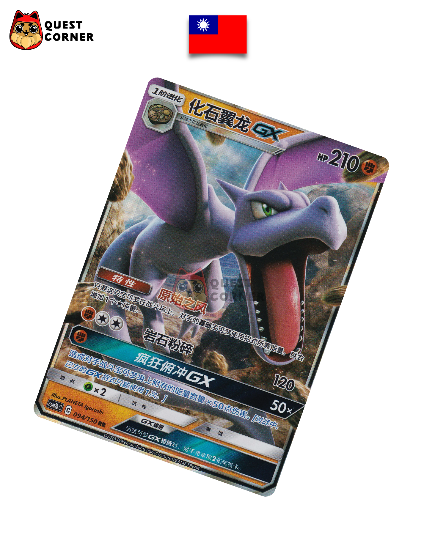 Carte Pokémon Ptéra GX 094/150 RR – CSM2b C – Chinois Traditionnel – NM - Quest Corner