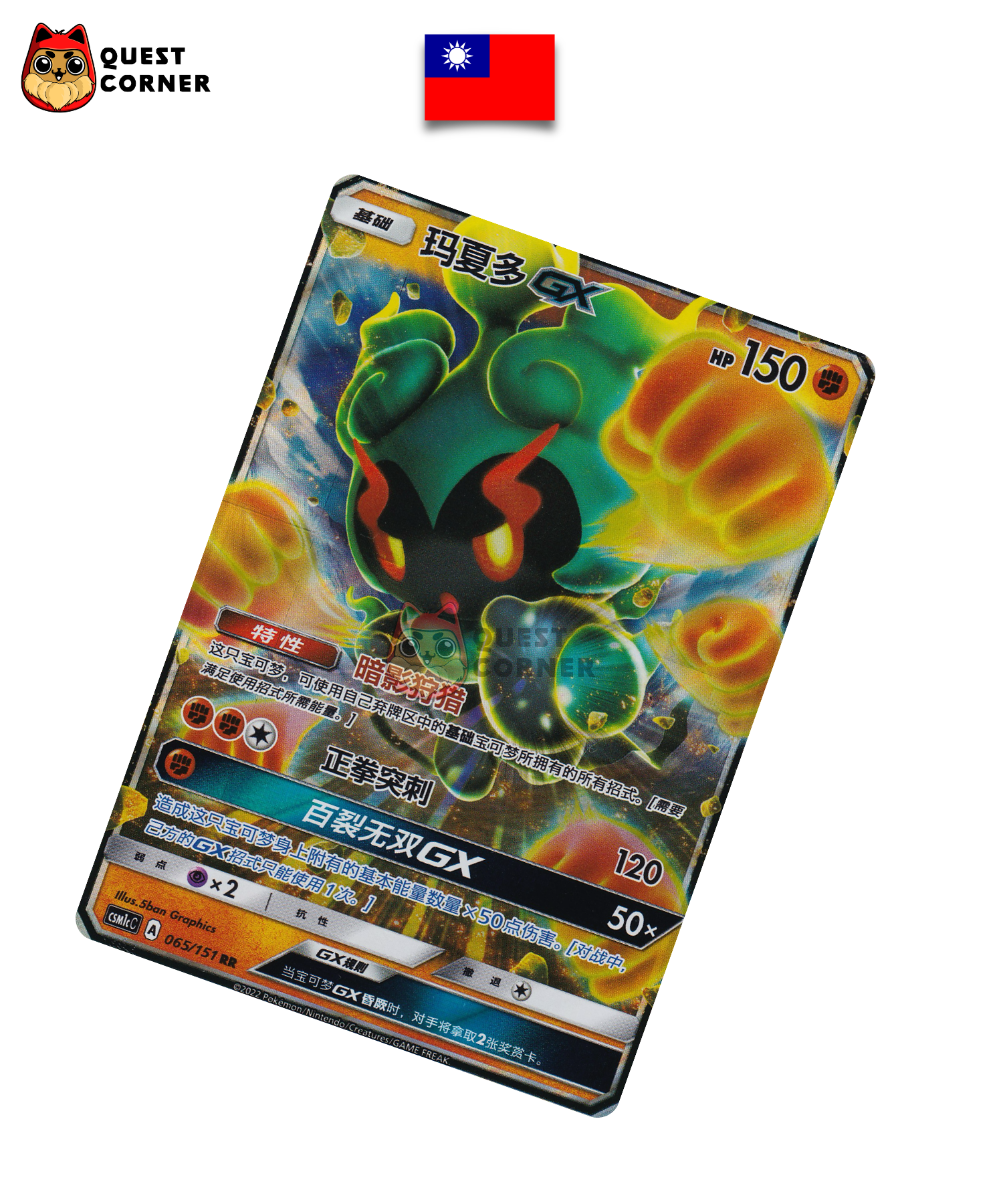 Carte Pokémon Marshadow GX 065/151 RR – CSM1c A – Chinois Traditionnel - Quest Corner