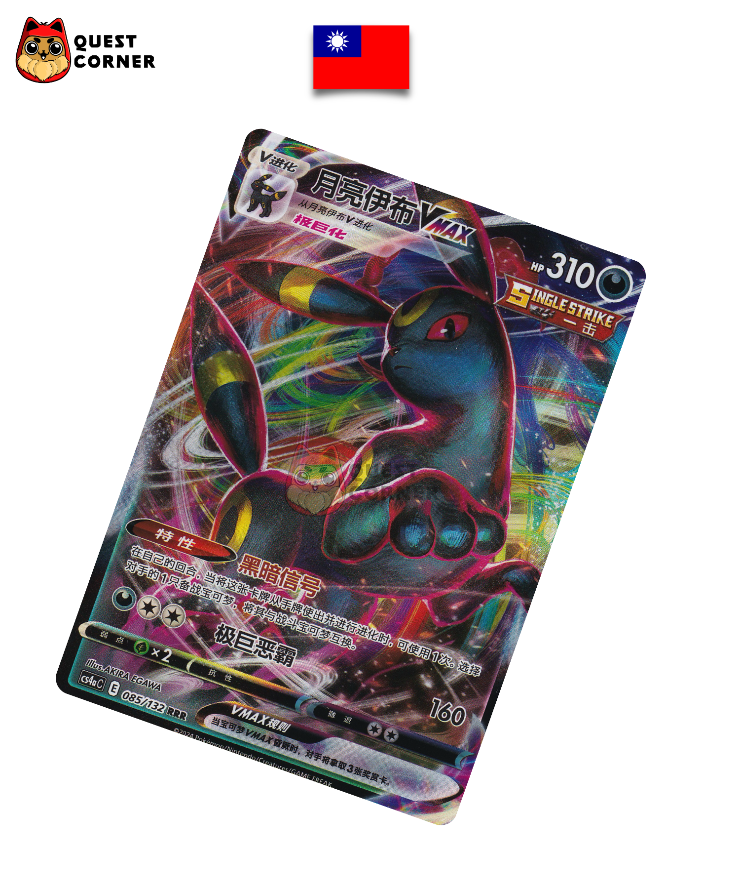 Carte Pokémon Noctali VMAX 085/132 RRR – cs4aC – Chinois Traditionnel – NM - Quest Corner