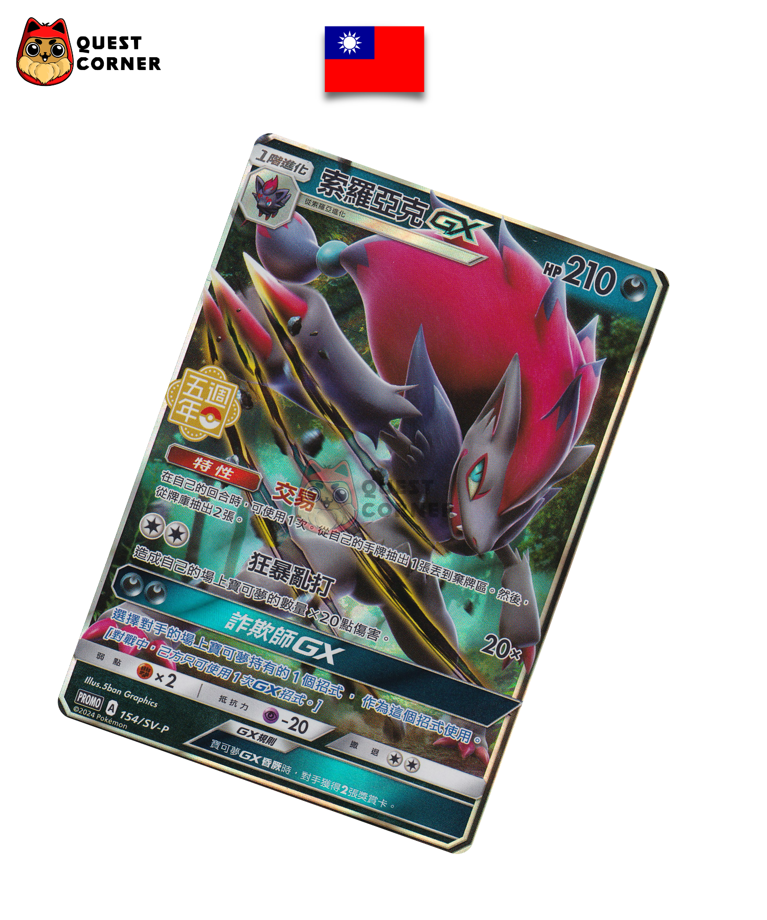 Carte Pokémon Zoroark-GX 154/SV-P Promo 5th Anniversary – Chinois Traditionnel – NM - Quest Corner