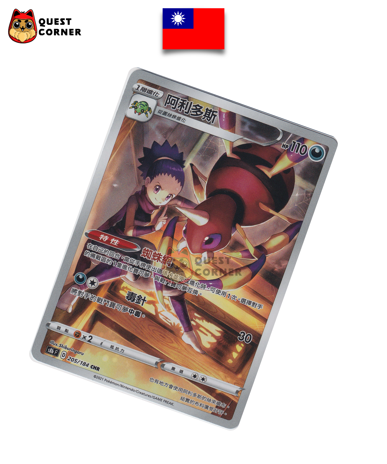 Carte Pokémon Migalos 205/184 CHR – S8b F – Chinois Traditionnel – NM - Quest Corner