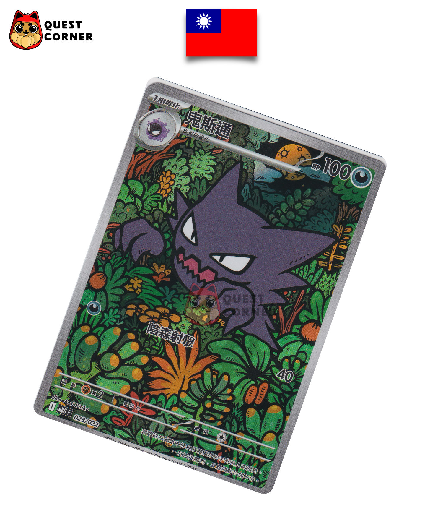 Carte Pokémon Spectrum 023/022 AR – MBG F – Chinois Traditionnel – NM - Quest Corner