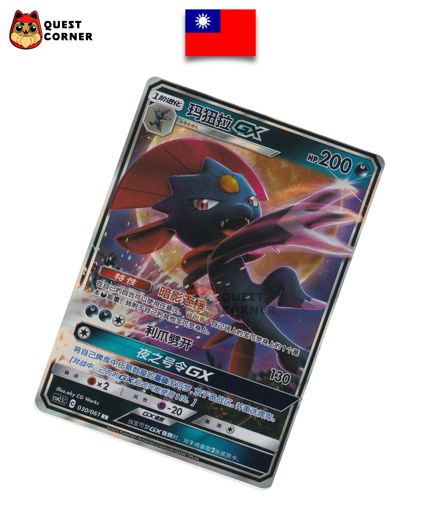 Carte Pokémon Dimoret GX 030/061 RR – CSM2.5C – Chinois Traditionnel – NM - Quest Corner