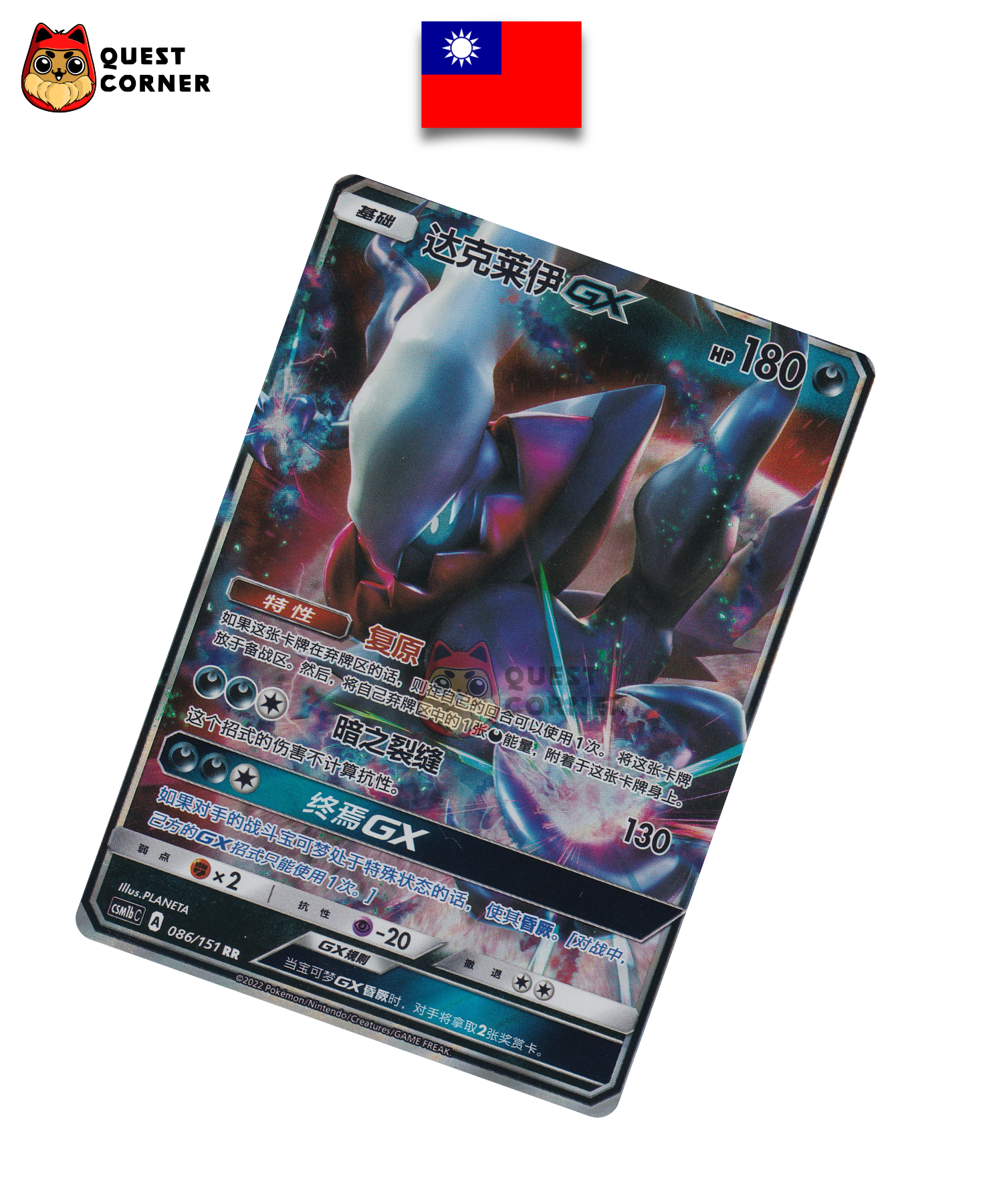 Carte Pokémon Darkrai GX 086/151 RR – CSM1bC – Chinois Traditionnel – NM - Quest Corner