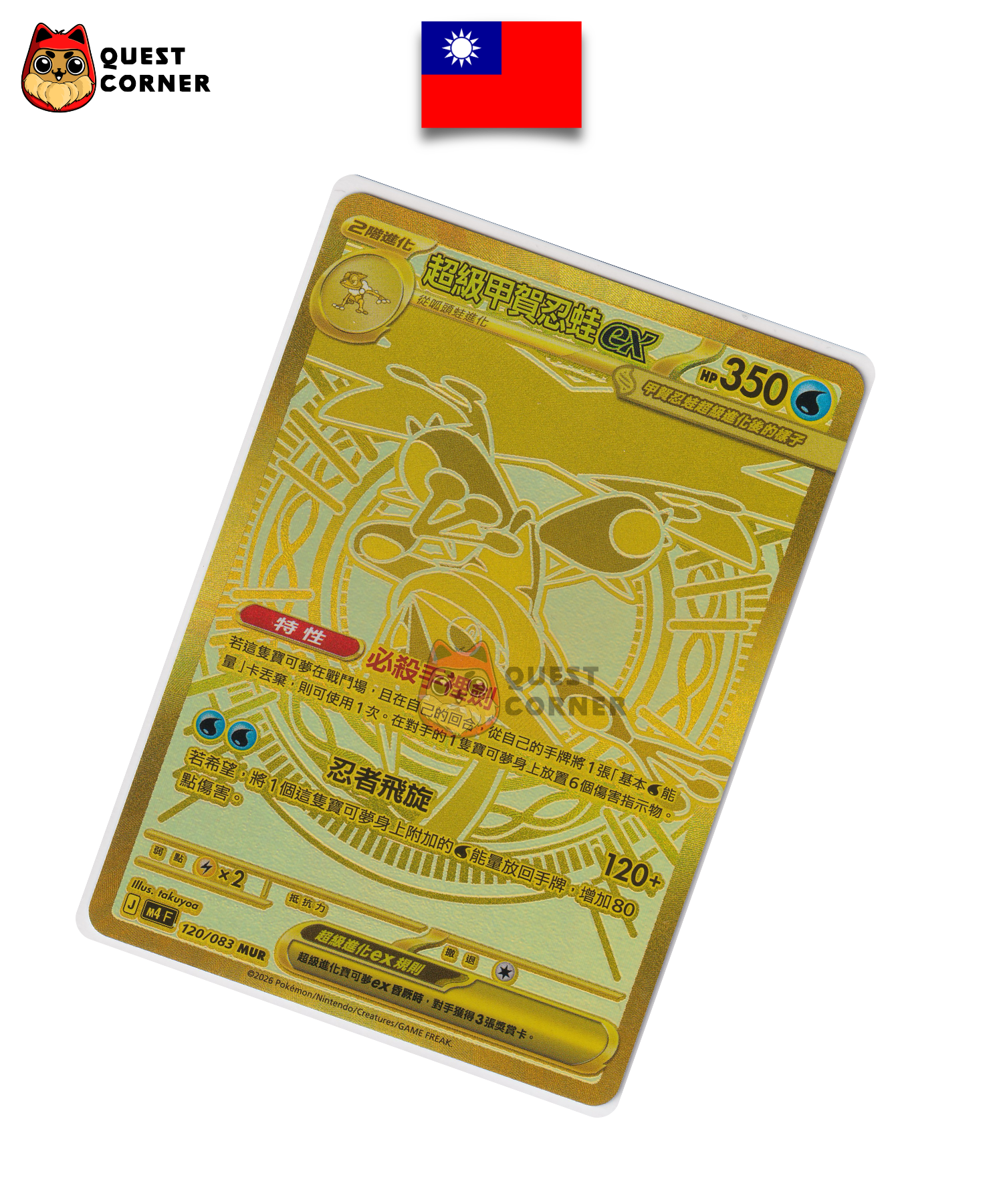 Carte Pokémon Amphinobi ex 120/083 MUR – M4 – Chinois Traditionnel – NM - Quest Corner