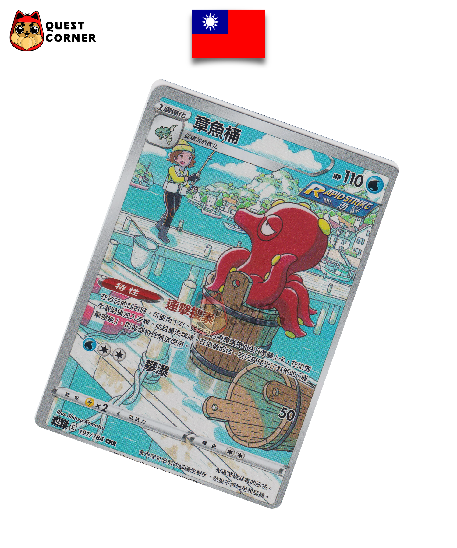 Carte Pokémon Octillery 191/184 CHR – S8b – Chinois Traditionnel – NM - Quest Corner