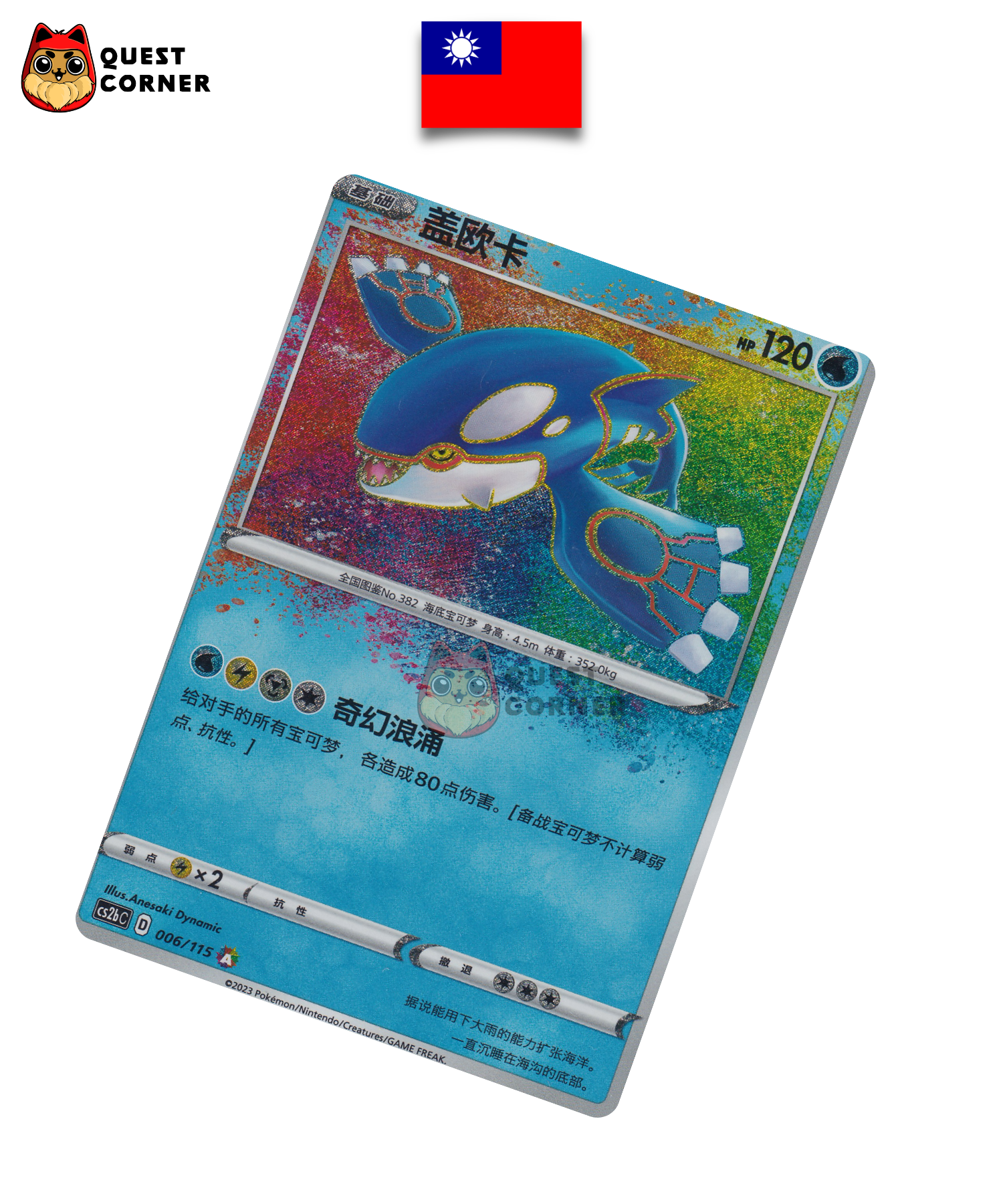 Carte Pokémon Kyogre 006/115 AR – CS2bC – Chinois Traditionnel – NM - Quest Corner