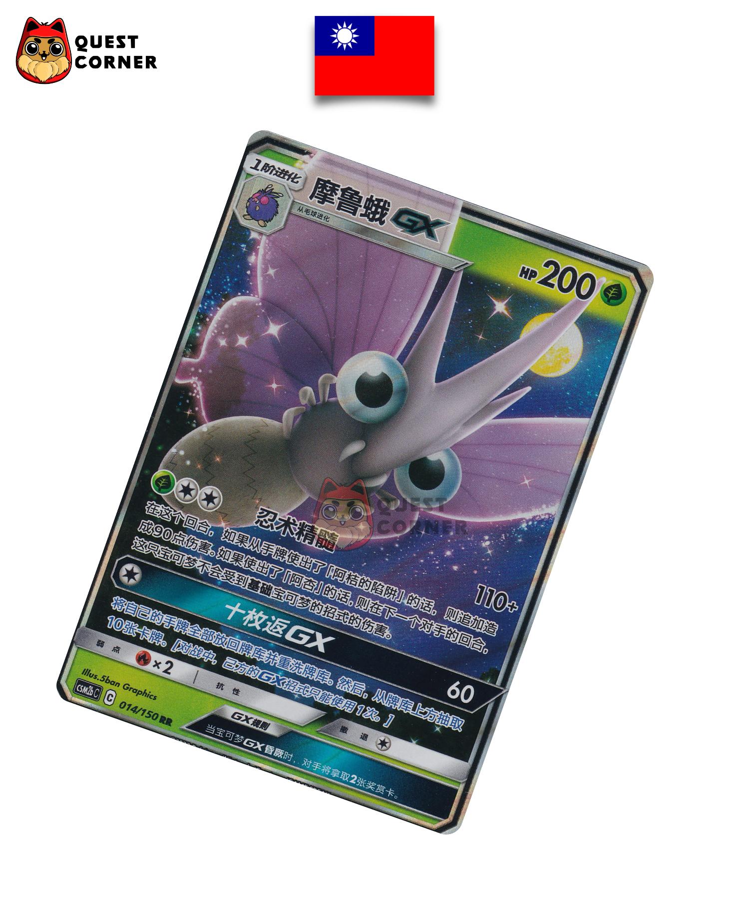 Carte Pokémon Aéromite-GX 014/150 RR – CSM2bC – Chinois Traditionnel – NM - Quest Corner