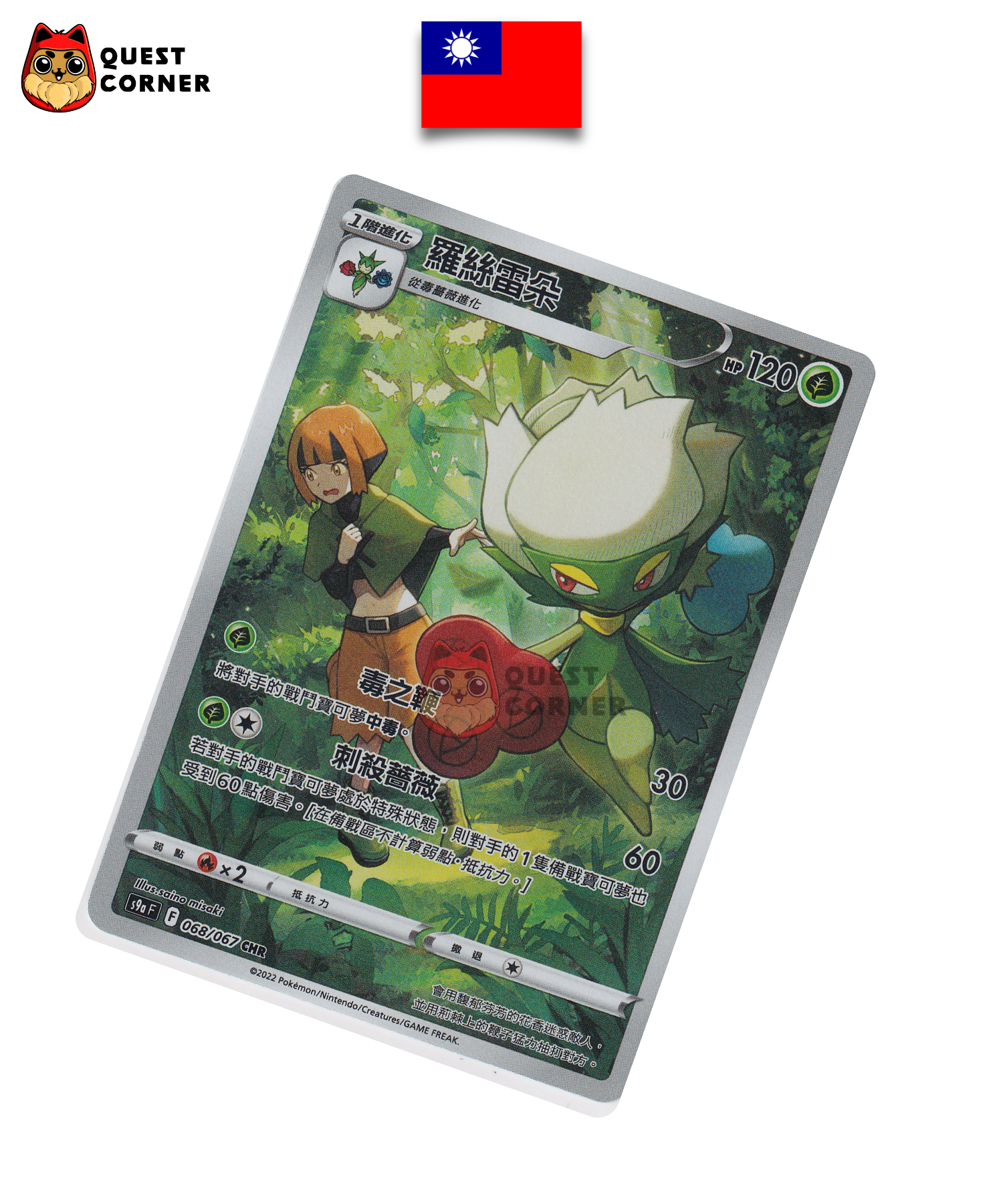 Carte Pokémon Roserade 068/067 CHR – S9a – Chinois Traditionnel – NM - Quest Corner