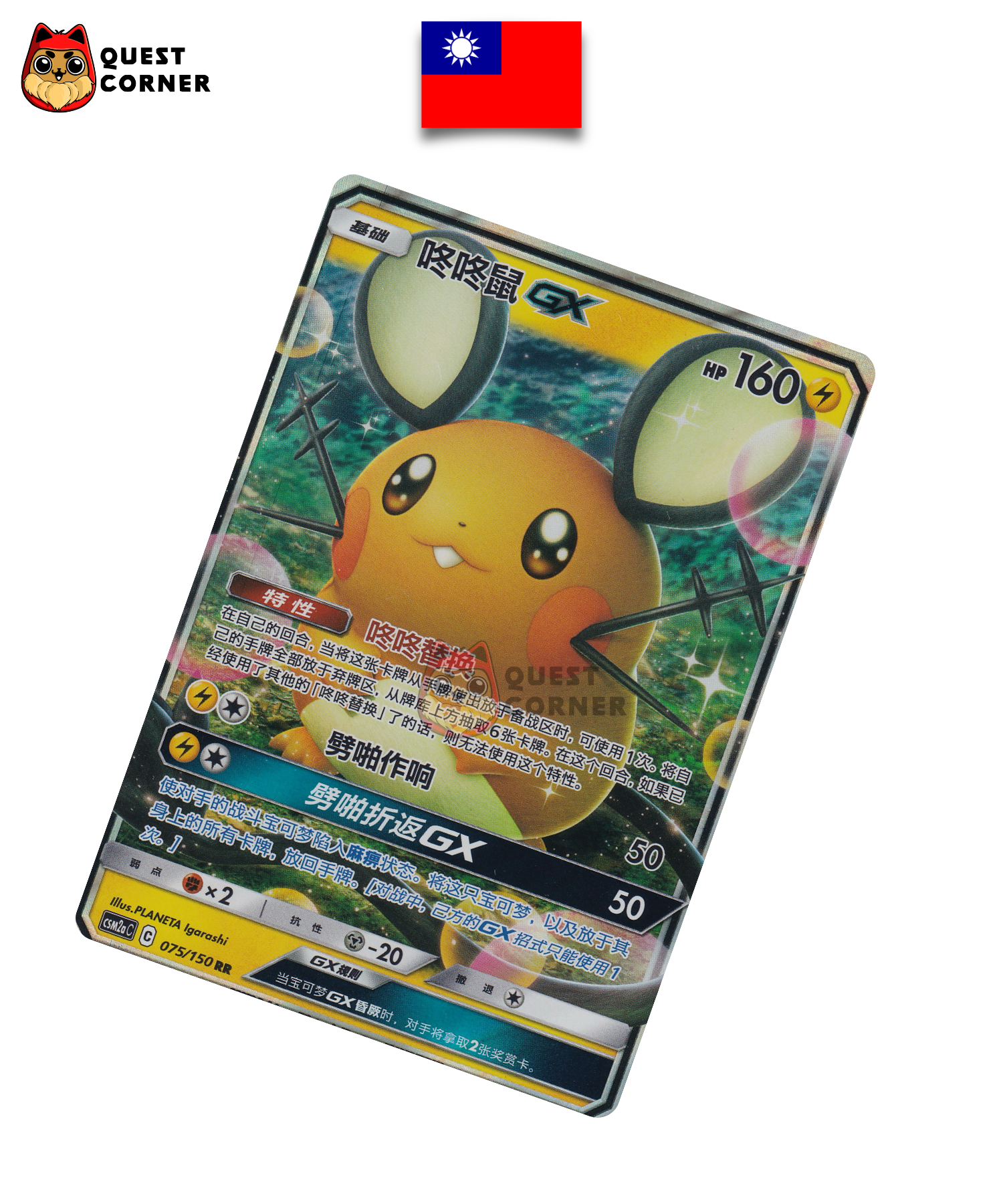 Carte Pokémon Dedenne-GX 075/150 RR – CSM2C – Chinois Traditionnel – NM - Quest Corner