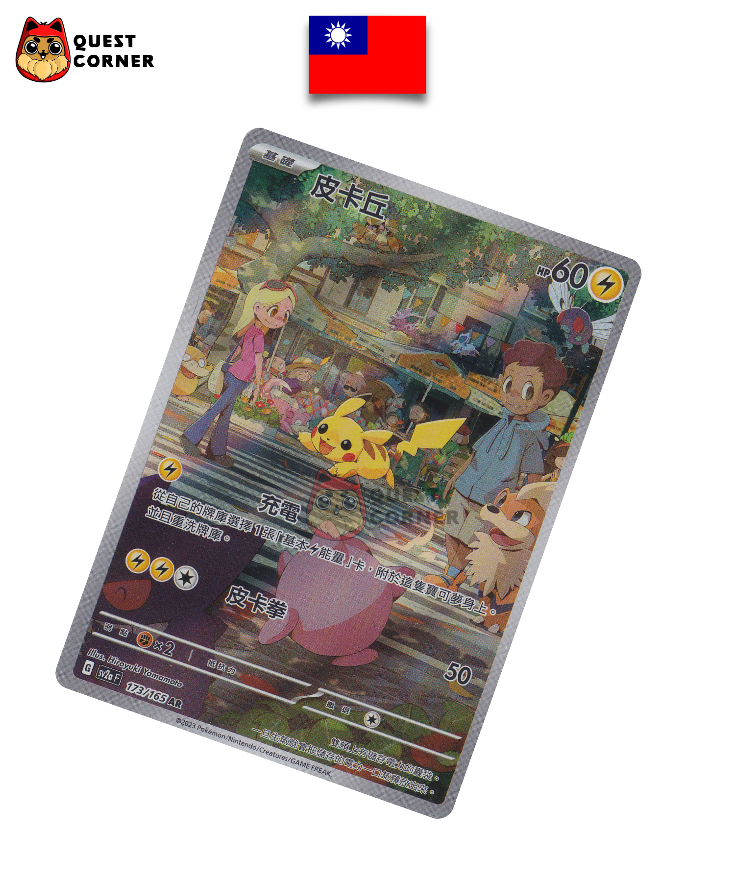 Carte Pokémon Pikachu 173/165 AR – SV2a – Chinois Traditionnel – NM - Quest Corner