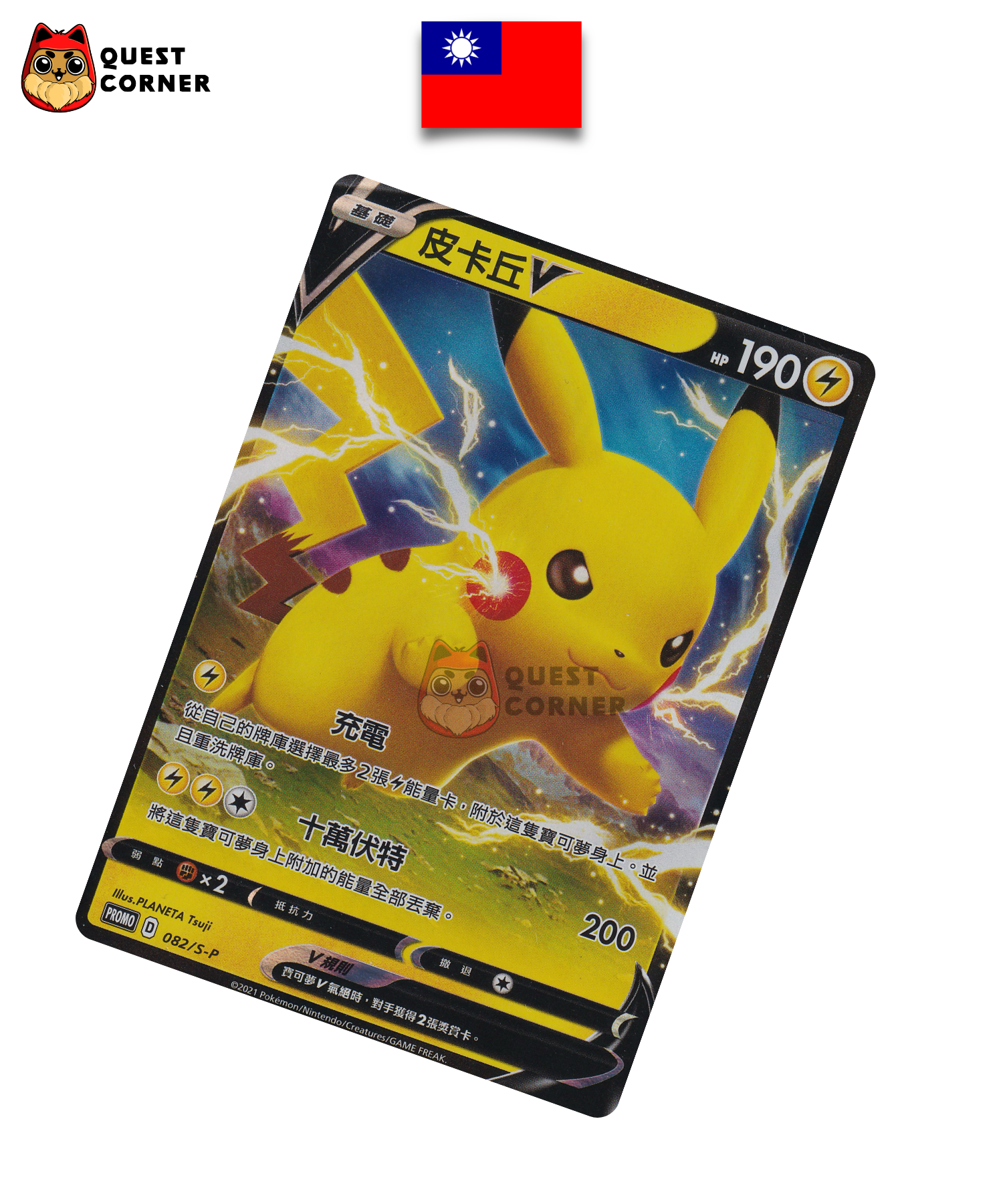 Carte Pokémon Pikachu V 082/S-P Promo – Chinois Traditionnel – NM - Quest Corner