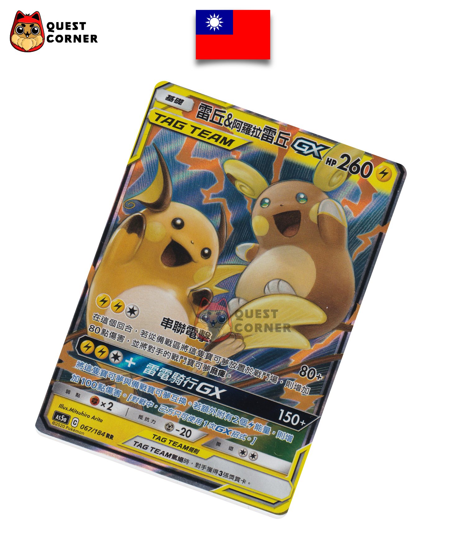 Carte Pokémon Raichu & Raichu d'Alola-GX 067/184 RR – SM11a – Chinois Traditionnel – NM - Quest Corner