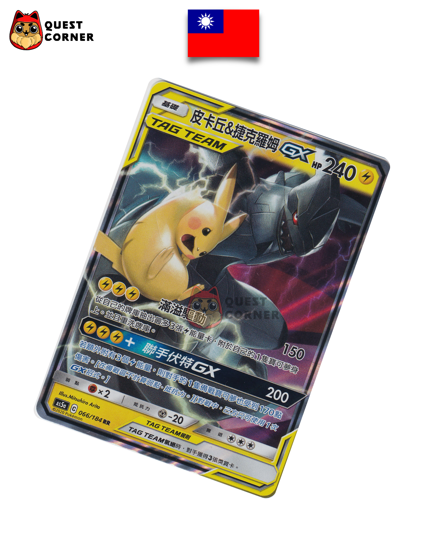 Carte Pokémon Pikachu & Zekrom-GX 066/184 RR – AS5a – Chinois Traditionnel – NM - Quest Corner