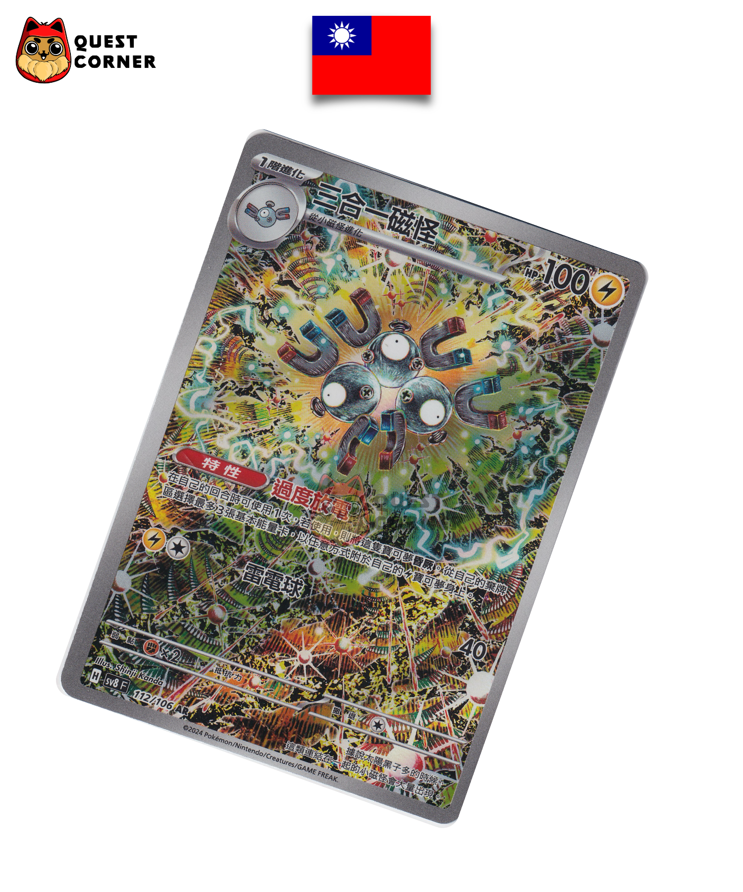 Carte Pokémon Magnéton 112/106 AR – SV8 – Chinois Traditionnel – NM - Quest Corner