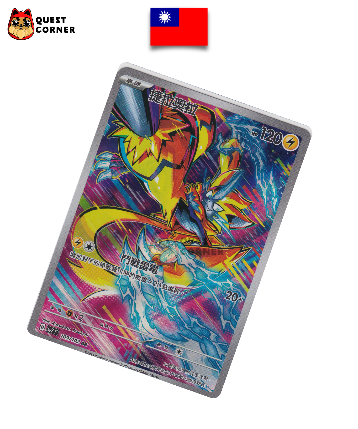 Carte Pokémon Zeraora 109/102 AR – SV7 – Chinois Traditionnel – NM - Quest Corner