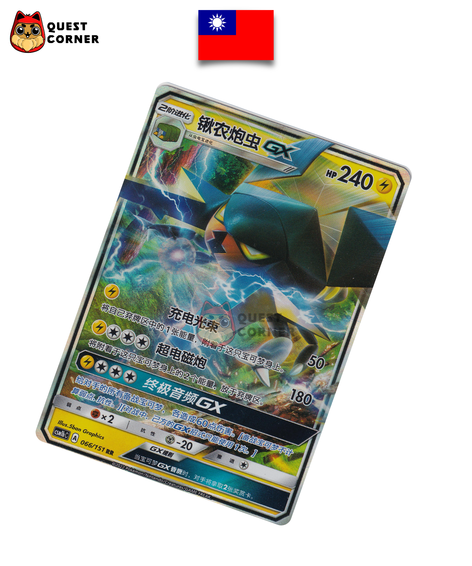 Carte Pokémon Lucanon GX 066/151 RR – CSM1b – Chinois Traditionnel – NM - Quest Corner