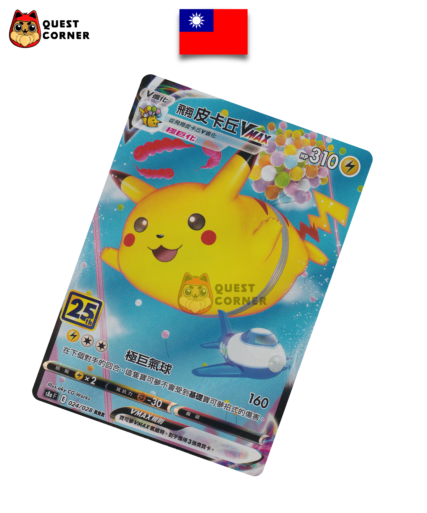 Carte Pokémon Pikachu VMAX 024/028 RRR S8a Chinois Traditionnel NM - Quest Corner