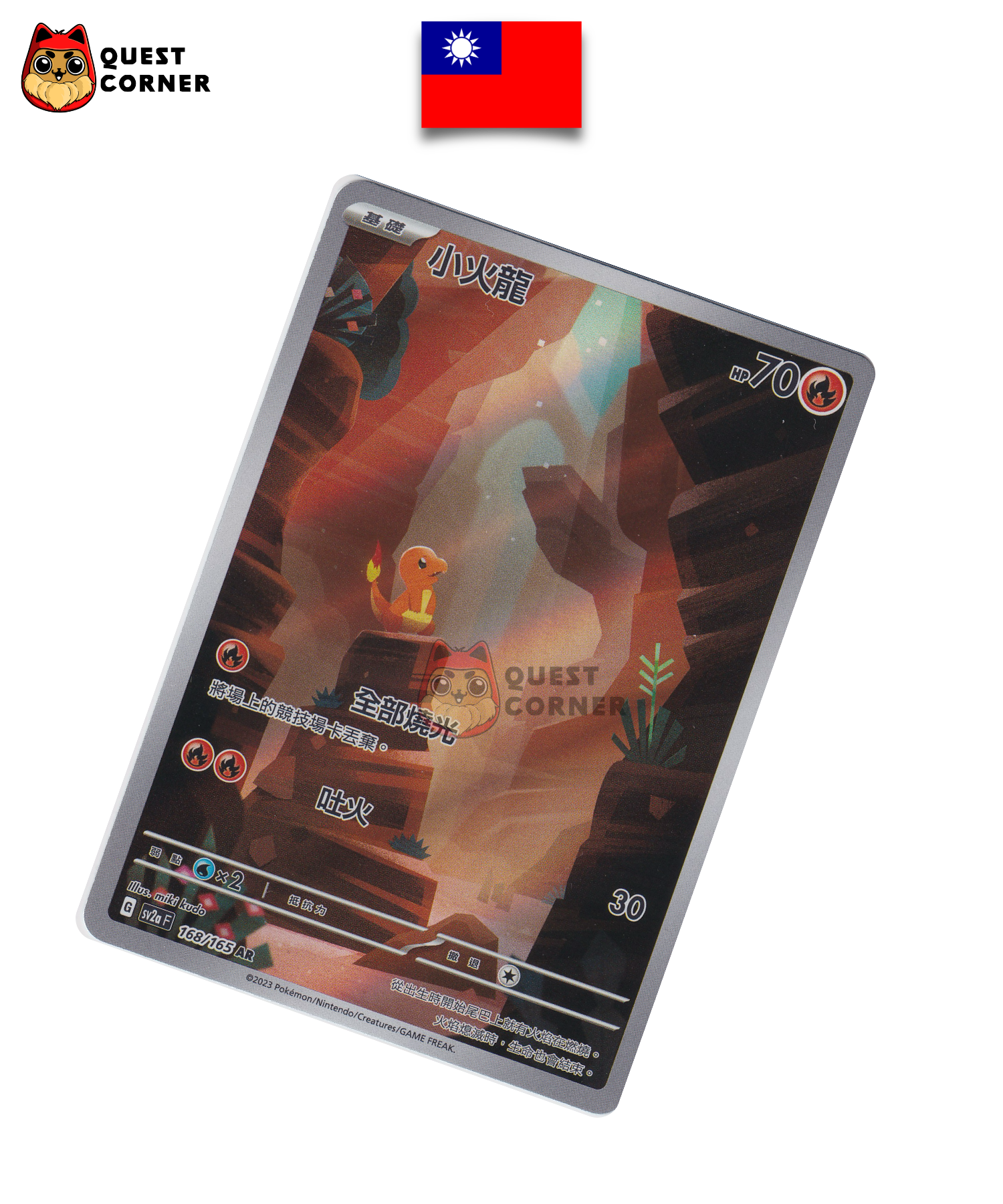 Carte Pokémon Salamèche 168/165 AR – SV2a – Chinois Traditionnel – NM - Quest Corner