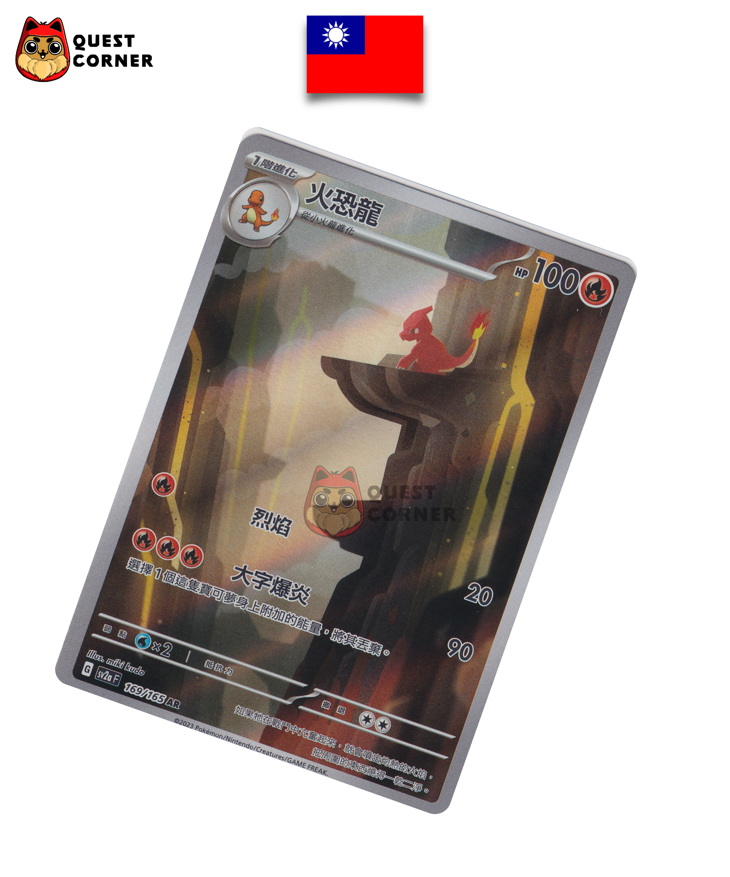 Carte Pokémon Reptincel 169/165 AR – SV2a – Chinois Traditionnel – NM - Quest Corner