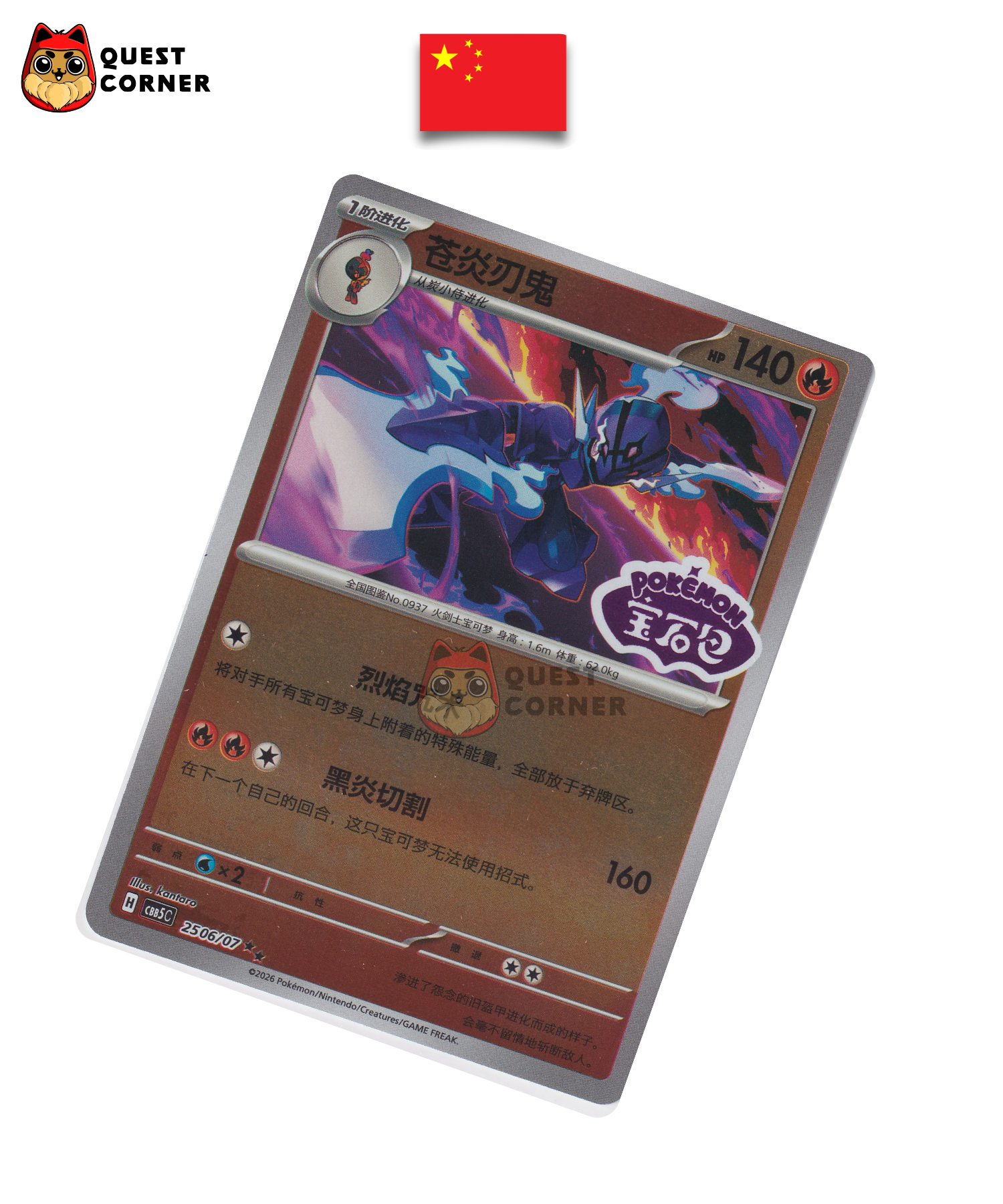 Carte Pokémon Carmadura 2506/07 Promo – CBB5C – Chinois Simplifié – NM - Quest Corner