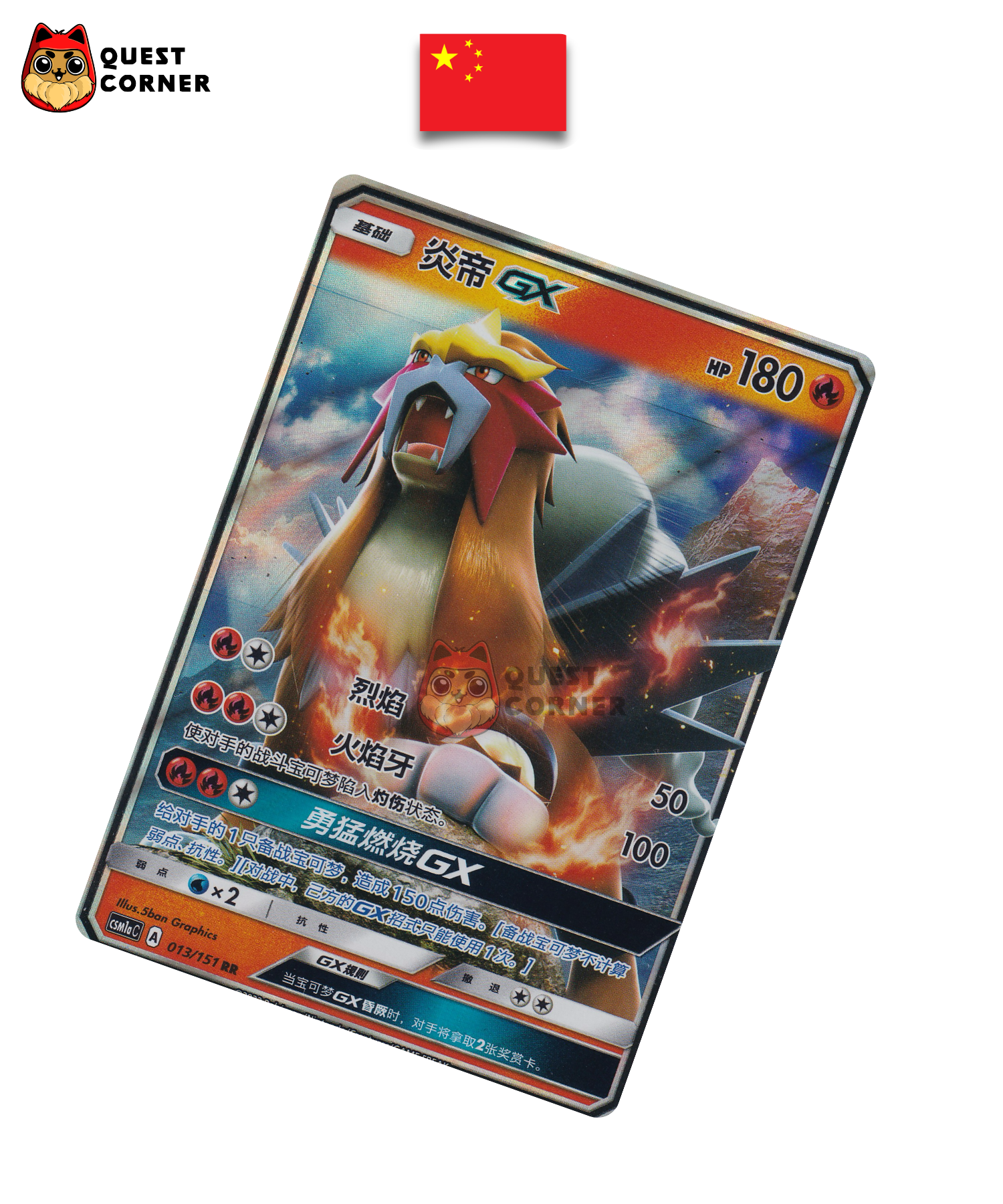 Carte Pokémon Entei GX 013/151 RR – CSM1aC – Chinois Simplifié – NM - Quest Corner